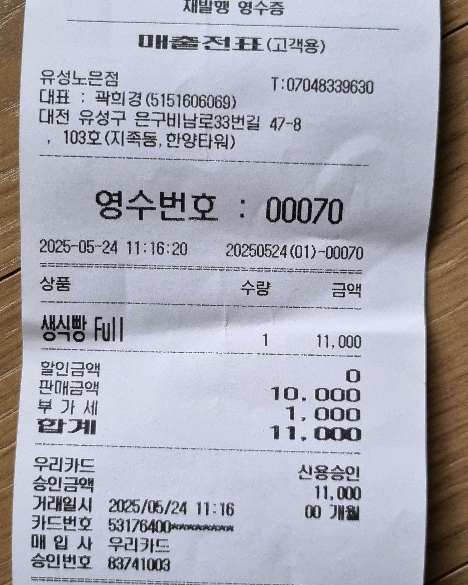 건강식 빵으로 참 이용하고 있네요 - 대전 맛집 화이트리에 유성노은점