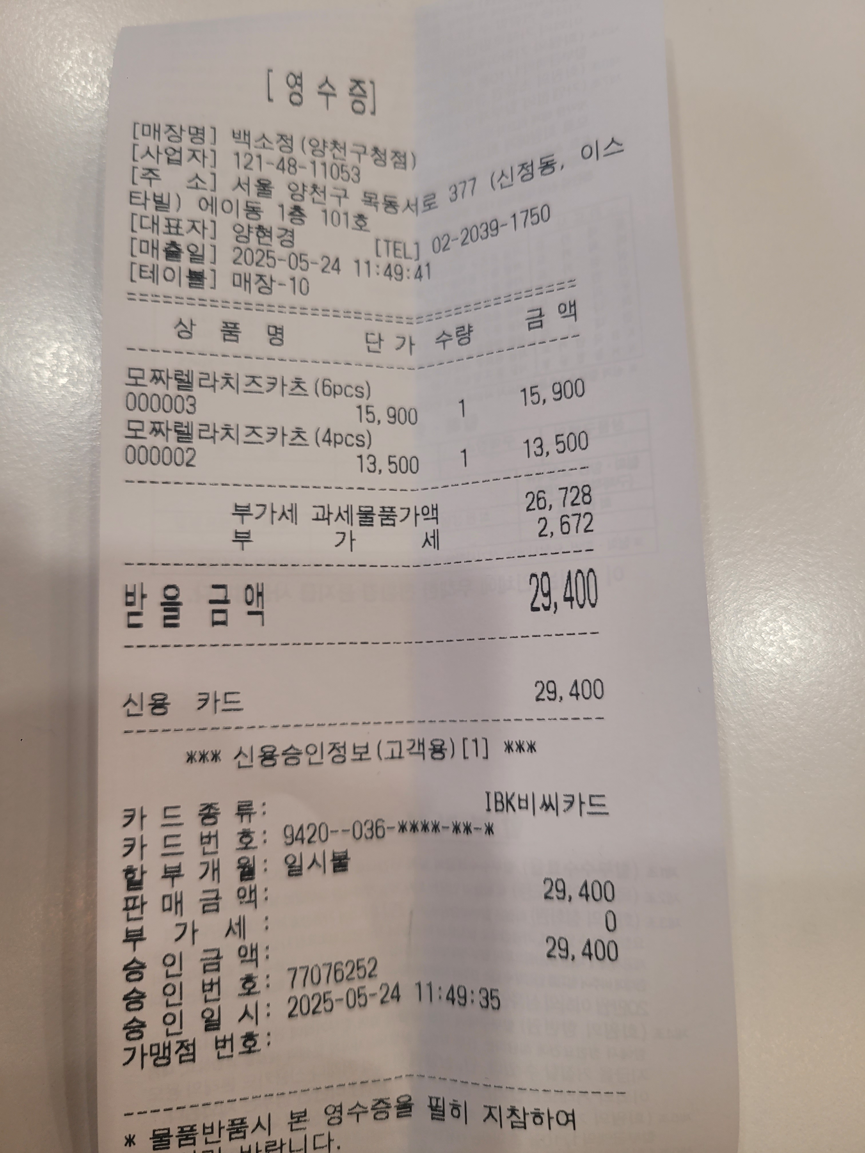 아이와 들린 백소정 돈가스집 돈까스가 깔끔하고 맛있어요 - 양천구청 맛집 백소정 양천구청점