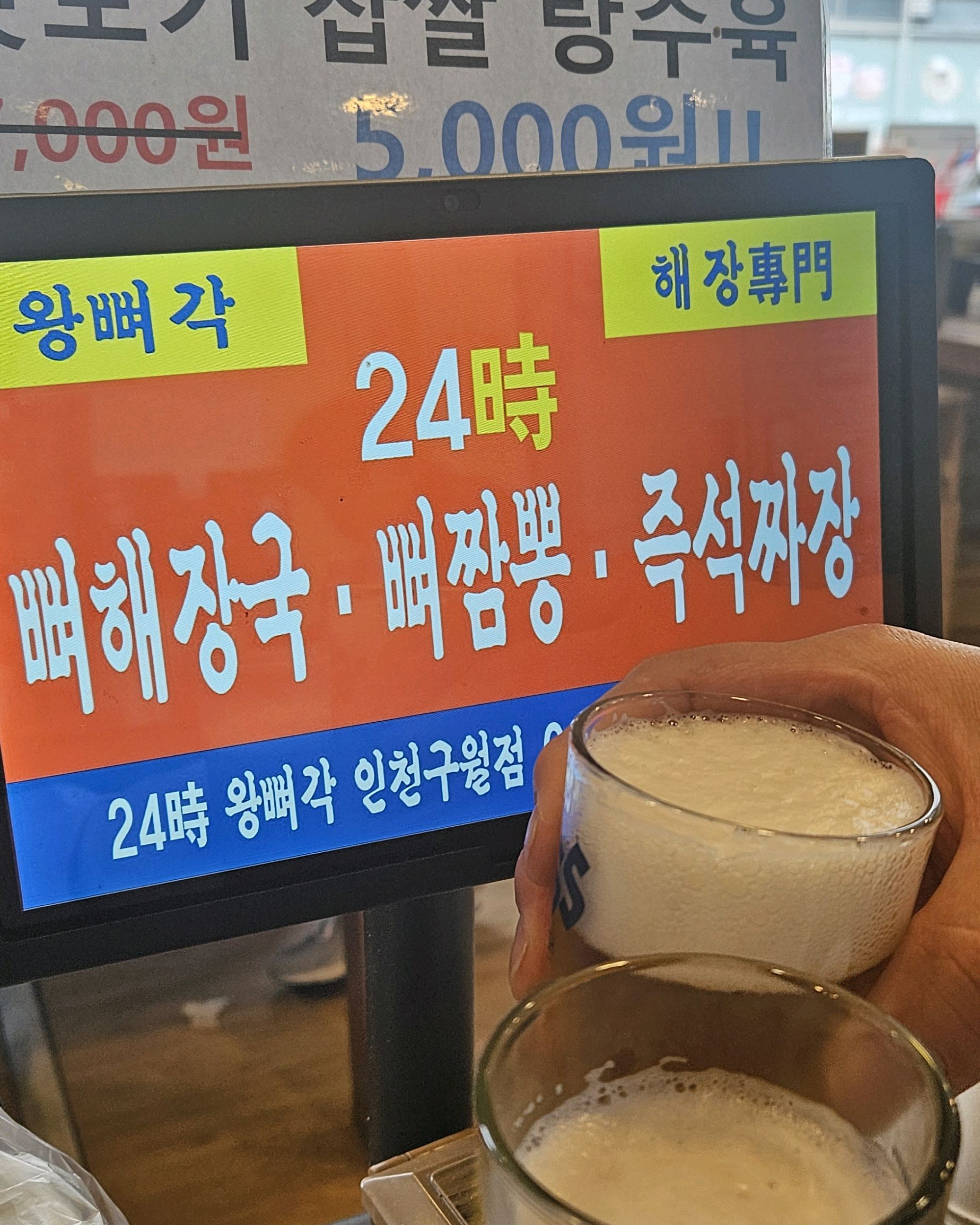 틱톡보다가 맛집영상 보그 한걸음에 와본 곳 - 구월동 맛집 왕뼈각