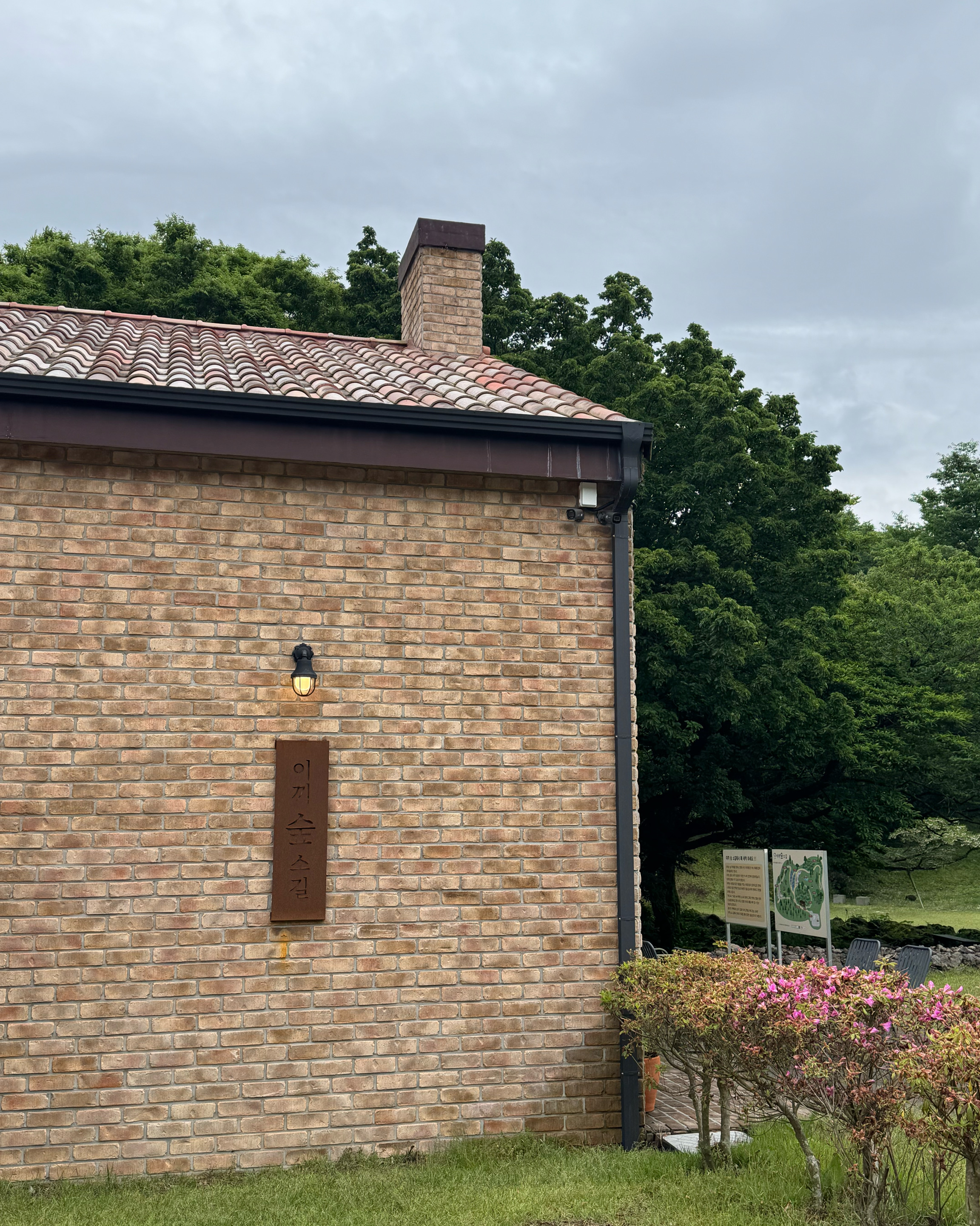 자연에서의 힐링 - 제주 맛집 이끼숲소길