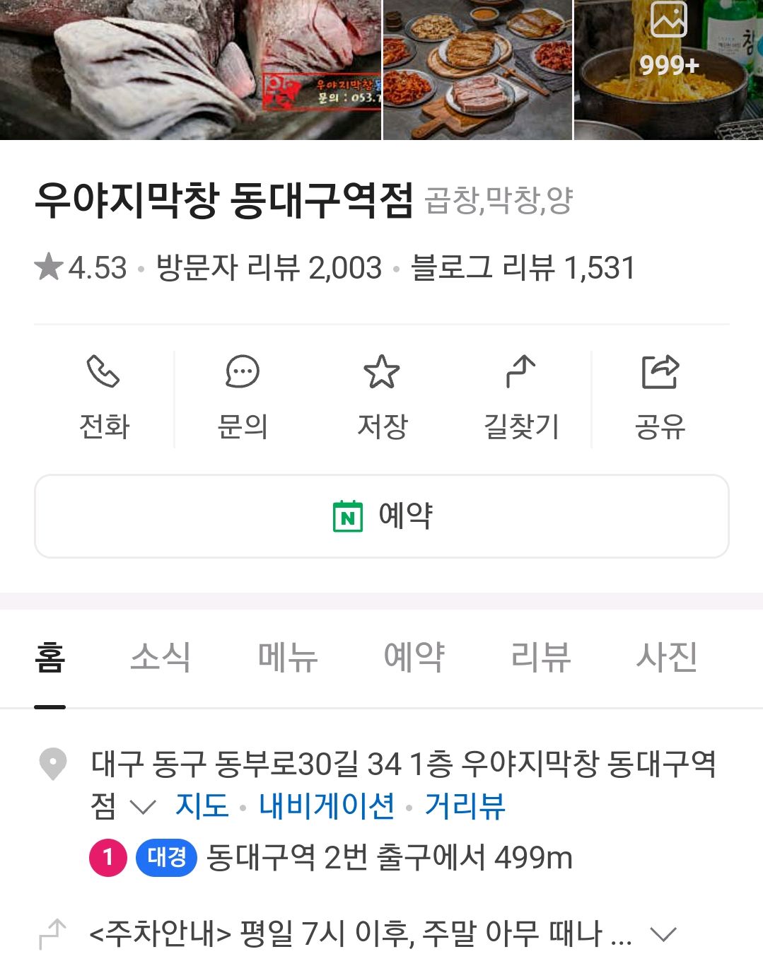 대구 맛집 우야지막창 동대구역점 1번째 리뷰 이미지