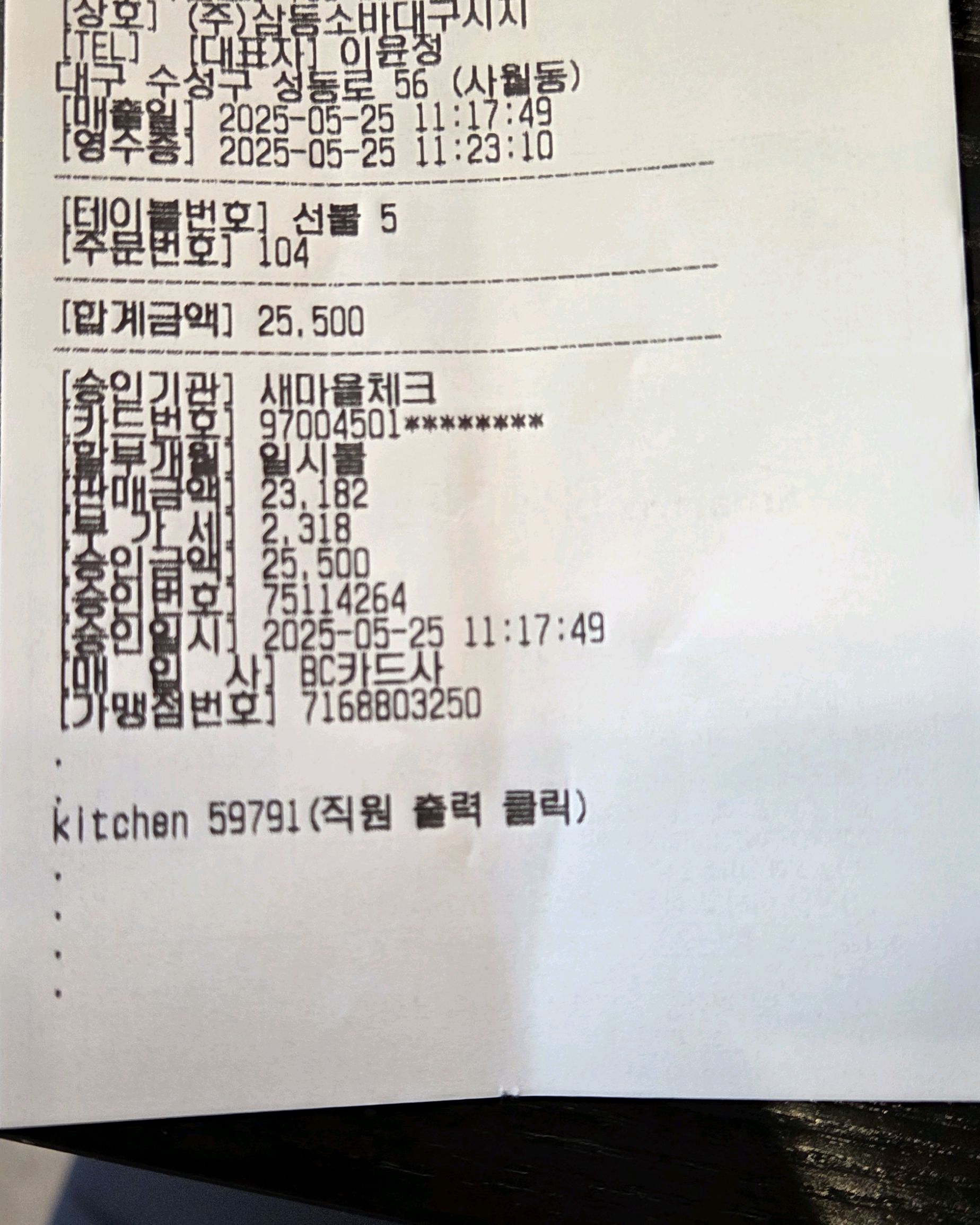 깨끗하게 잘 꾸며진것 같아 좋았어요. - 대구 맛집 삼동소바 대구시지점