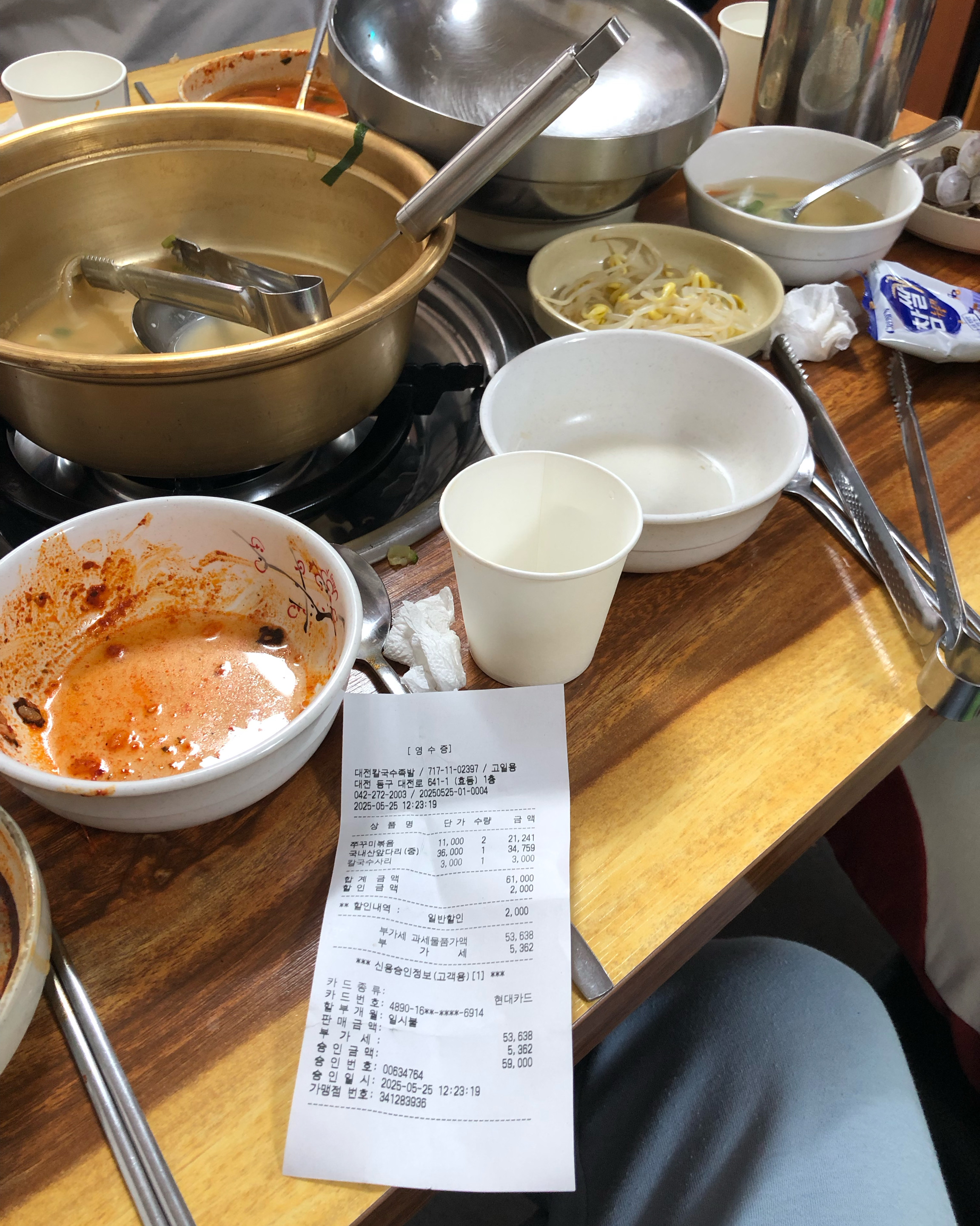 너무 맛있게 잘먹었습니다 ^^ - 대전 맛집 대전 칼국수 족발 쭈꾸미볶음 본점