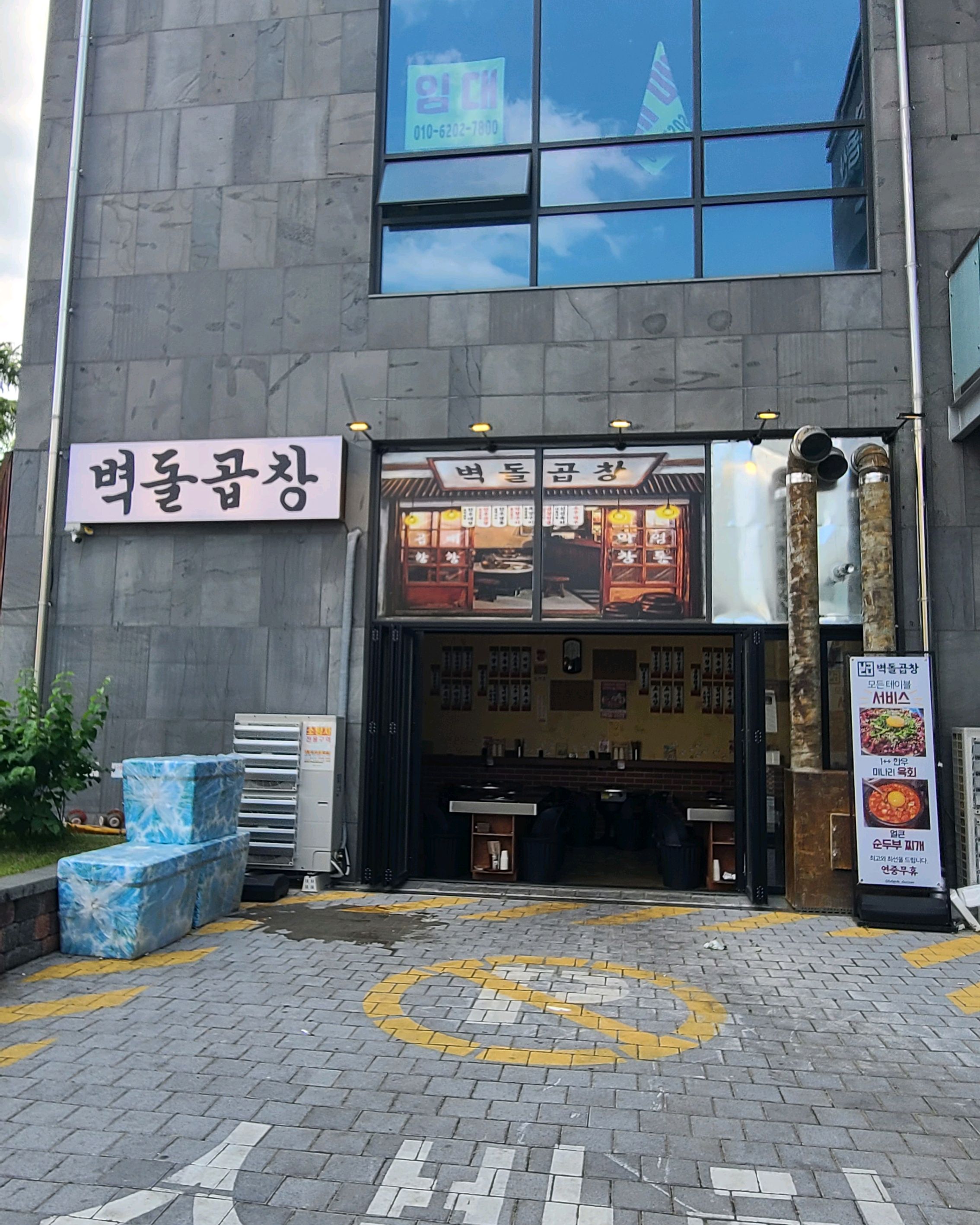 대흥동에 곱창 맛집이 있다고해서 와봤어요 - 대전 맛집 벽돌곱창 대흥점