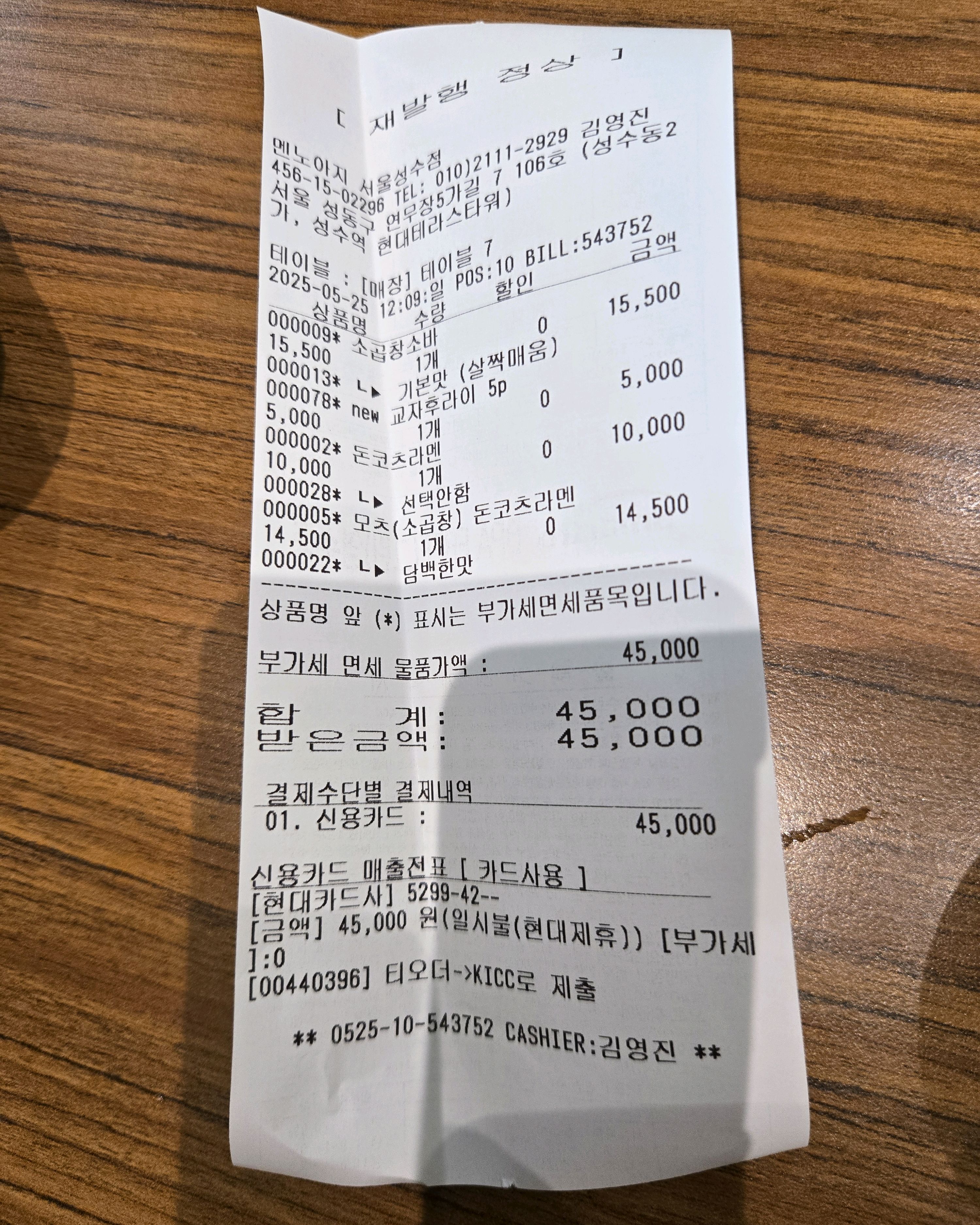 성수 맛집 멘노아지 성수점 39번째 리뷰 이미지