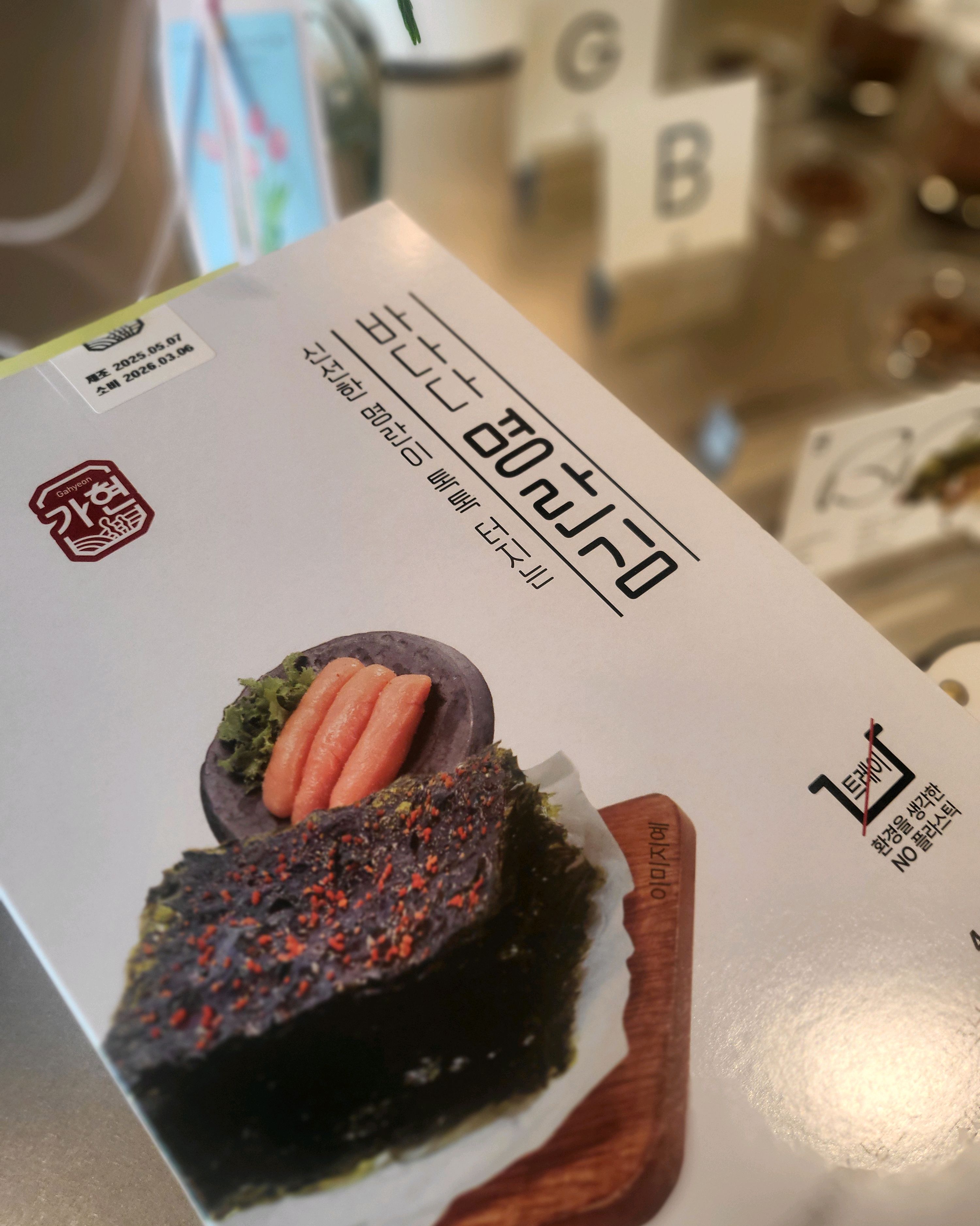 과일공구방에서 이벤트당첨되서 찾으러 온김에 과카몰리샌드위치 앙버터바게트 등.. 사고 기다리