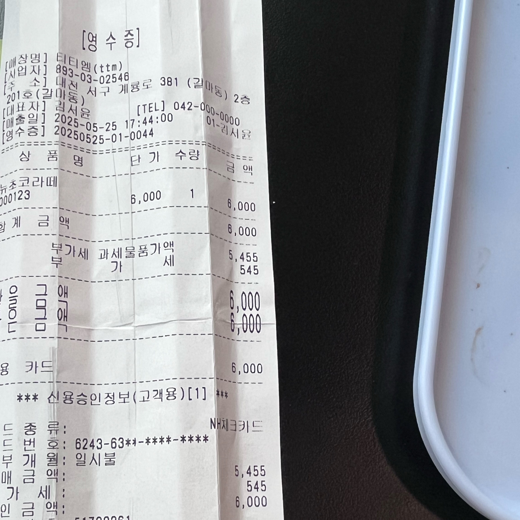 다들 친절하시구 맛있어용 - 대전 맛집 ttm