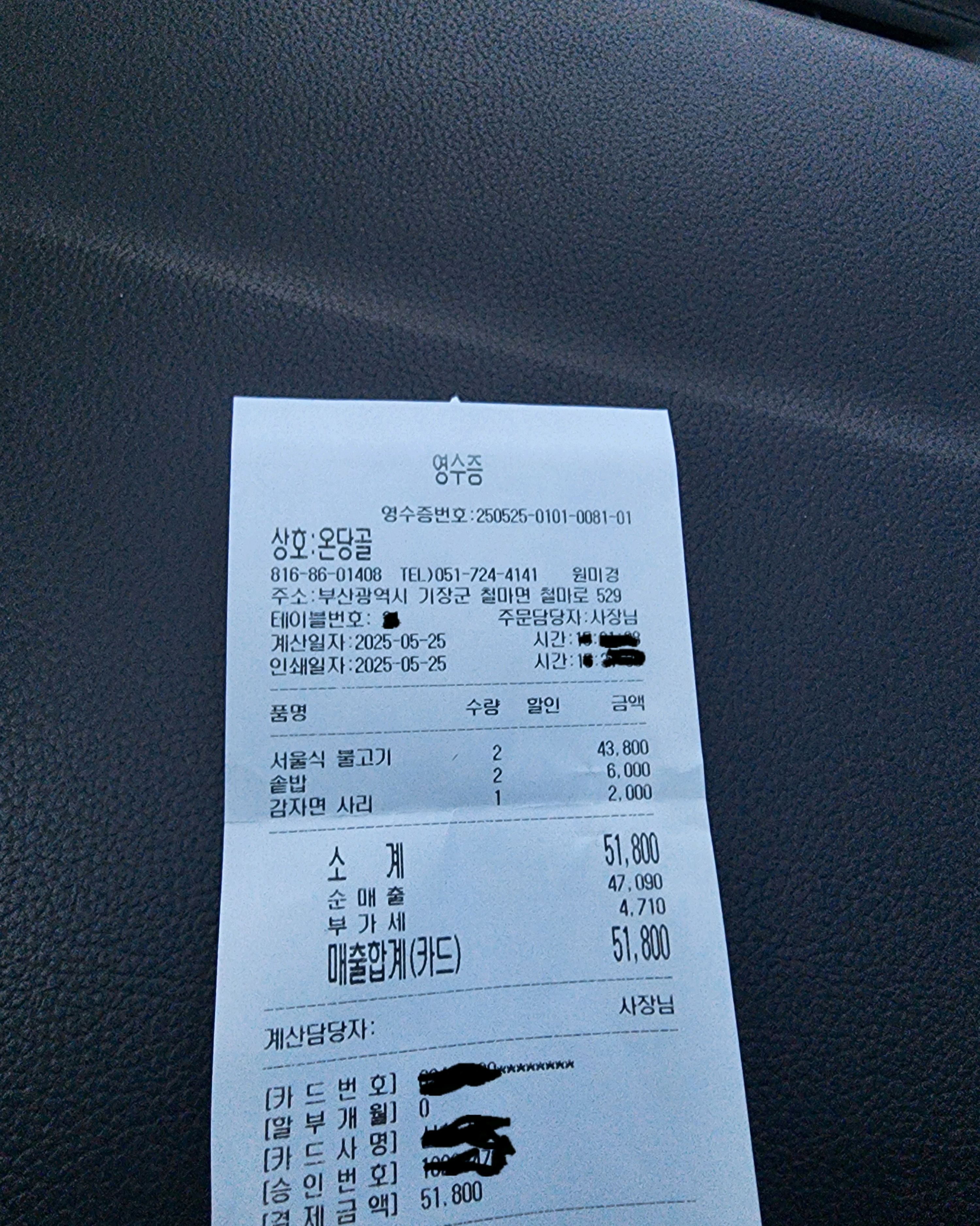 음식은 정말 맛있어요 - 부산기장 온당골