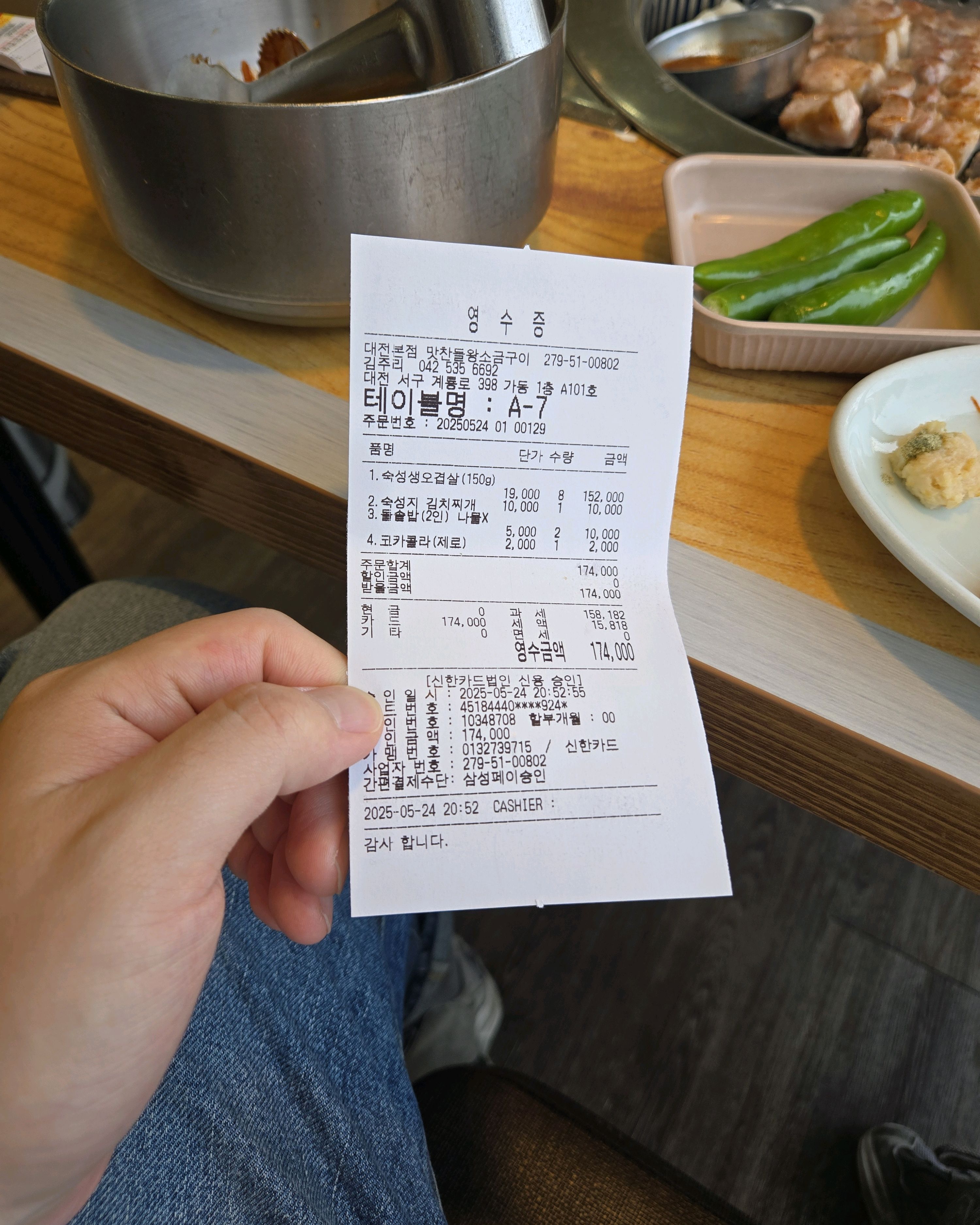 맛있습니다. 친절하시고 서비스도 좋아요. - 대전 맛집 맛찬들왕소금구이 갈마점