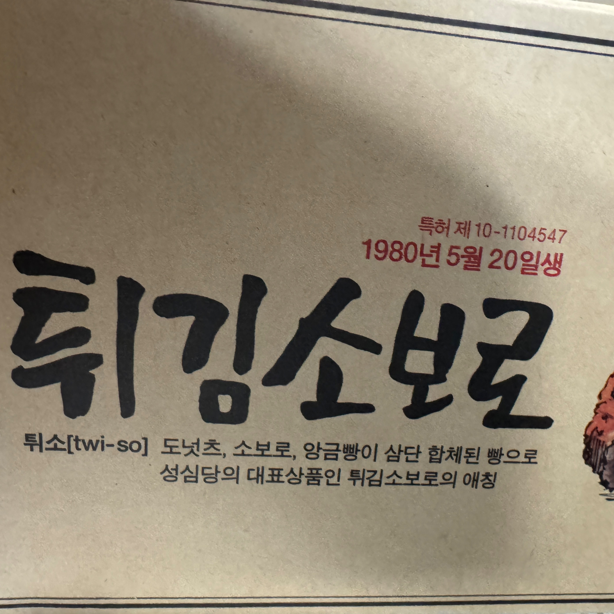 세트 구성이 좋습니다 - 대전 맛집 성심당 대전역점