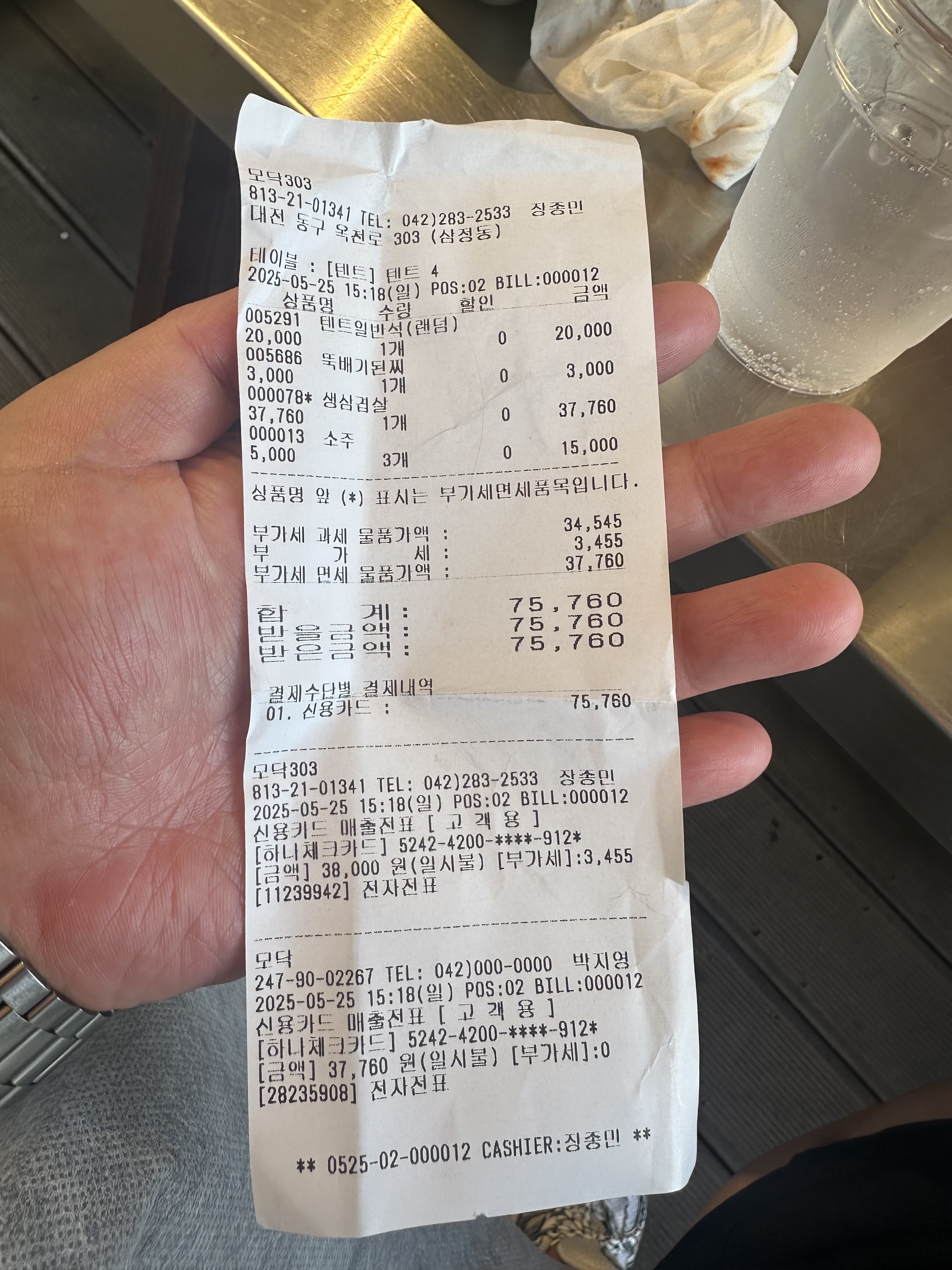 대전 맛집 야외바베큐 모닥303 4번째 리뷰 이미지