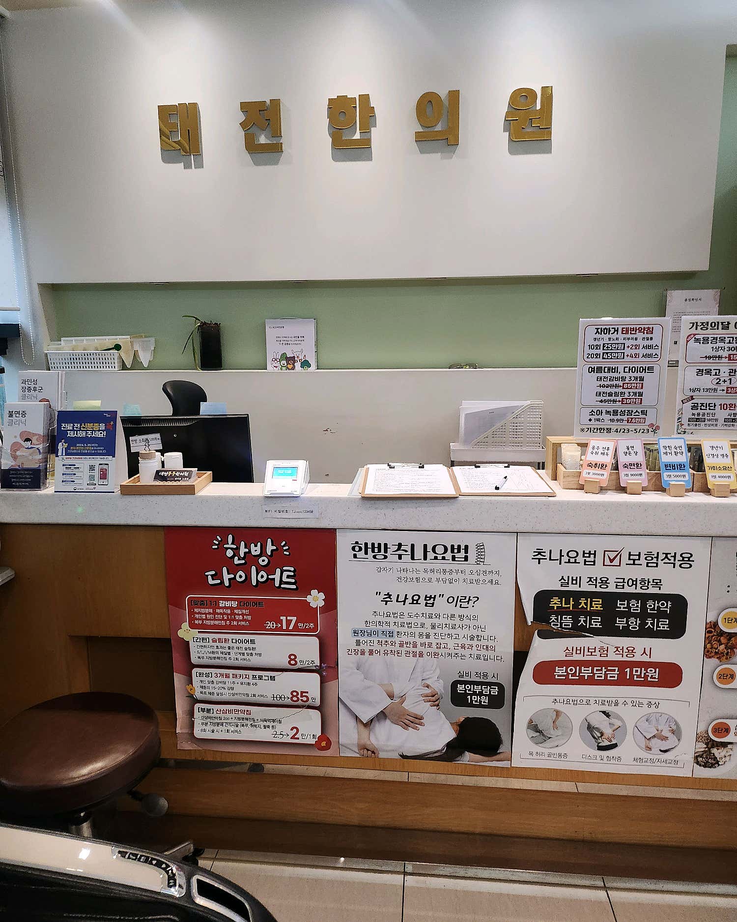 태전부부한의원
