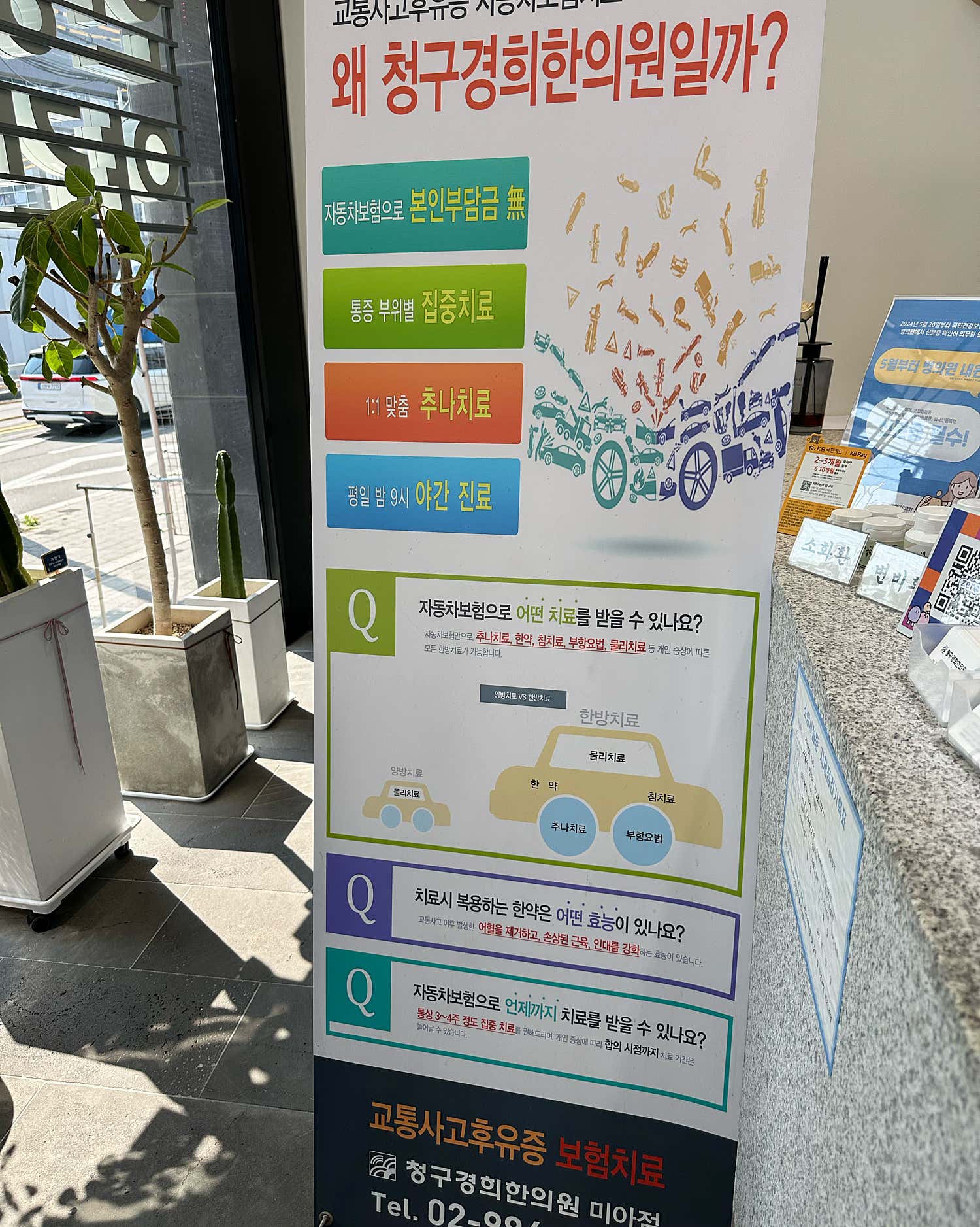 미아경희한의원