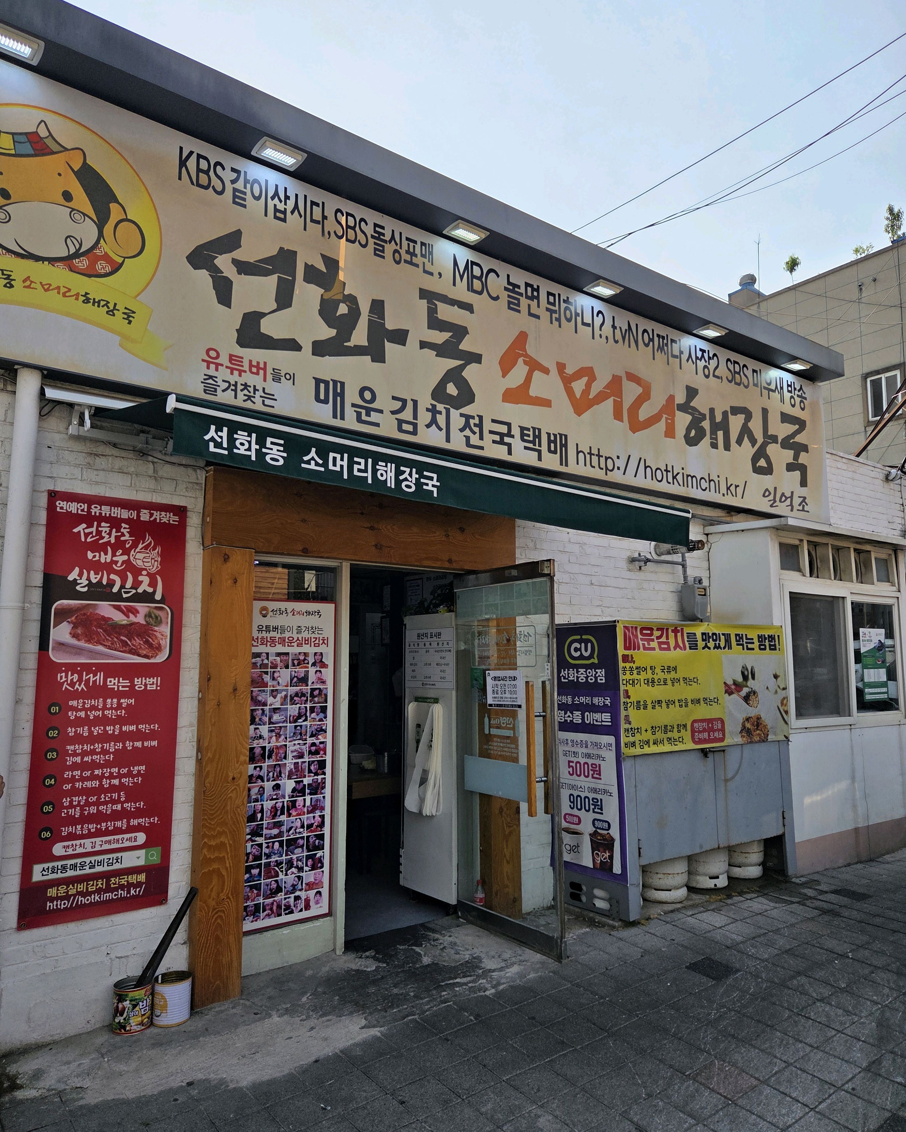 우리동네 맛집.. #선화동소머리국밥, #실비김치 - 대전 맛집 선화동소머리해장국