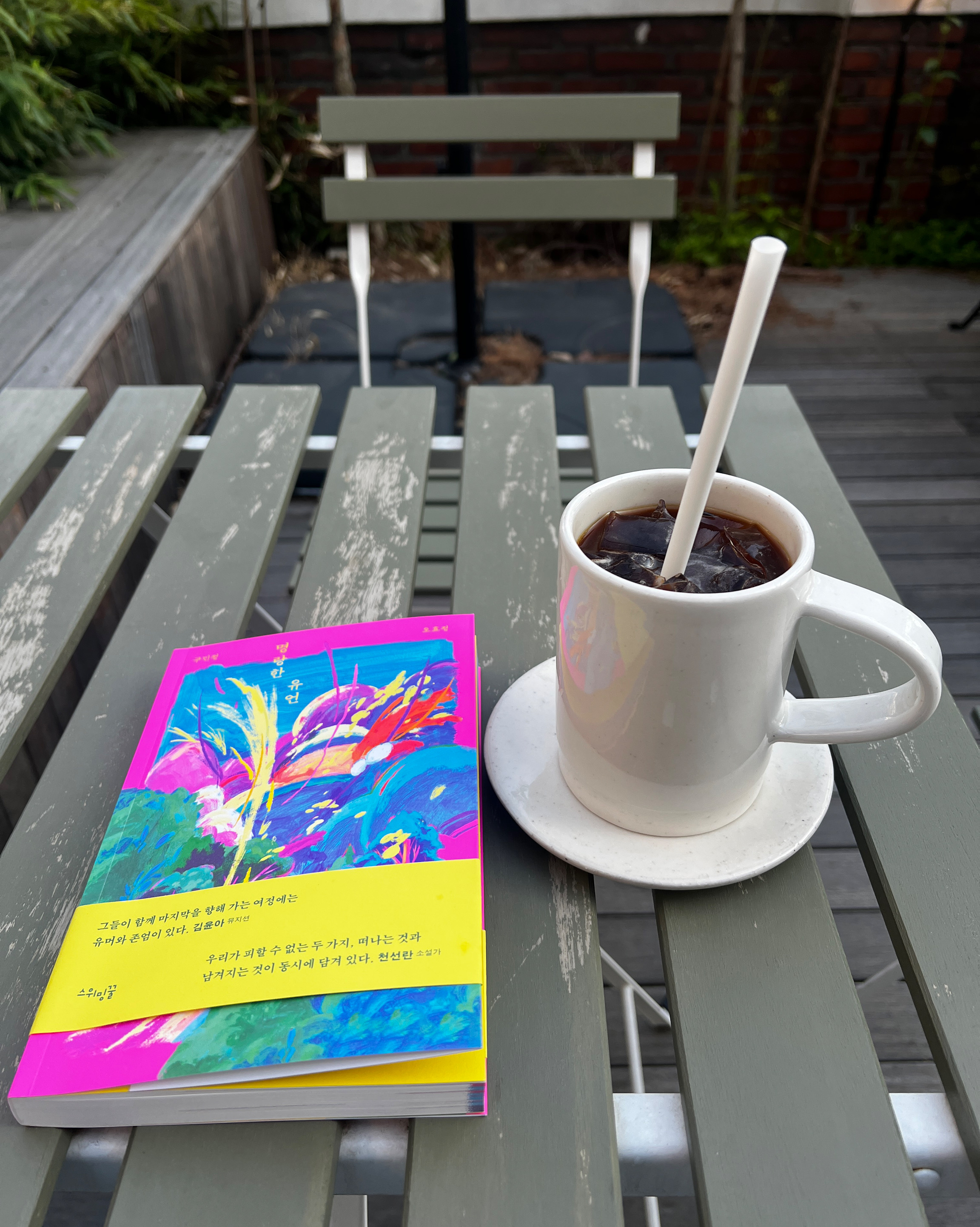 야외 테이블과 커피, 책