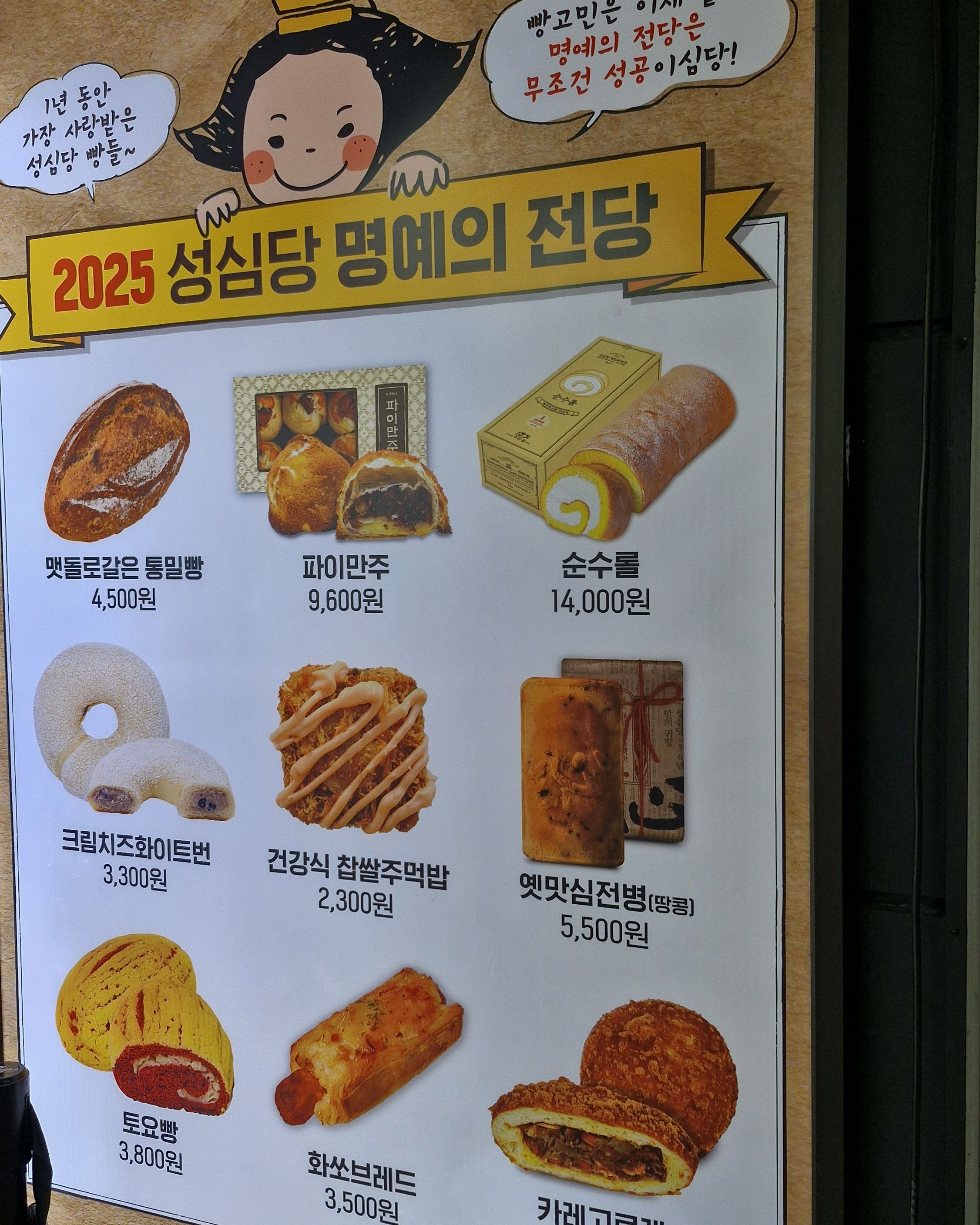 대전이 왜 빵성지인지 알겠네요. 빵도 맛있고 가성비도 좋더라고요. - 대전 맛집 성심당 대전역점