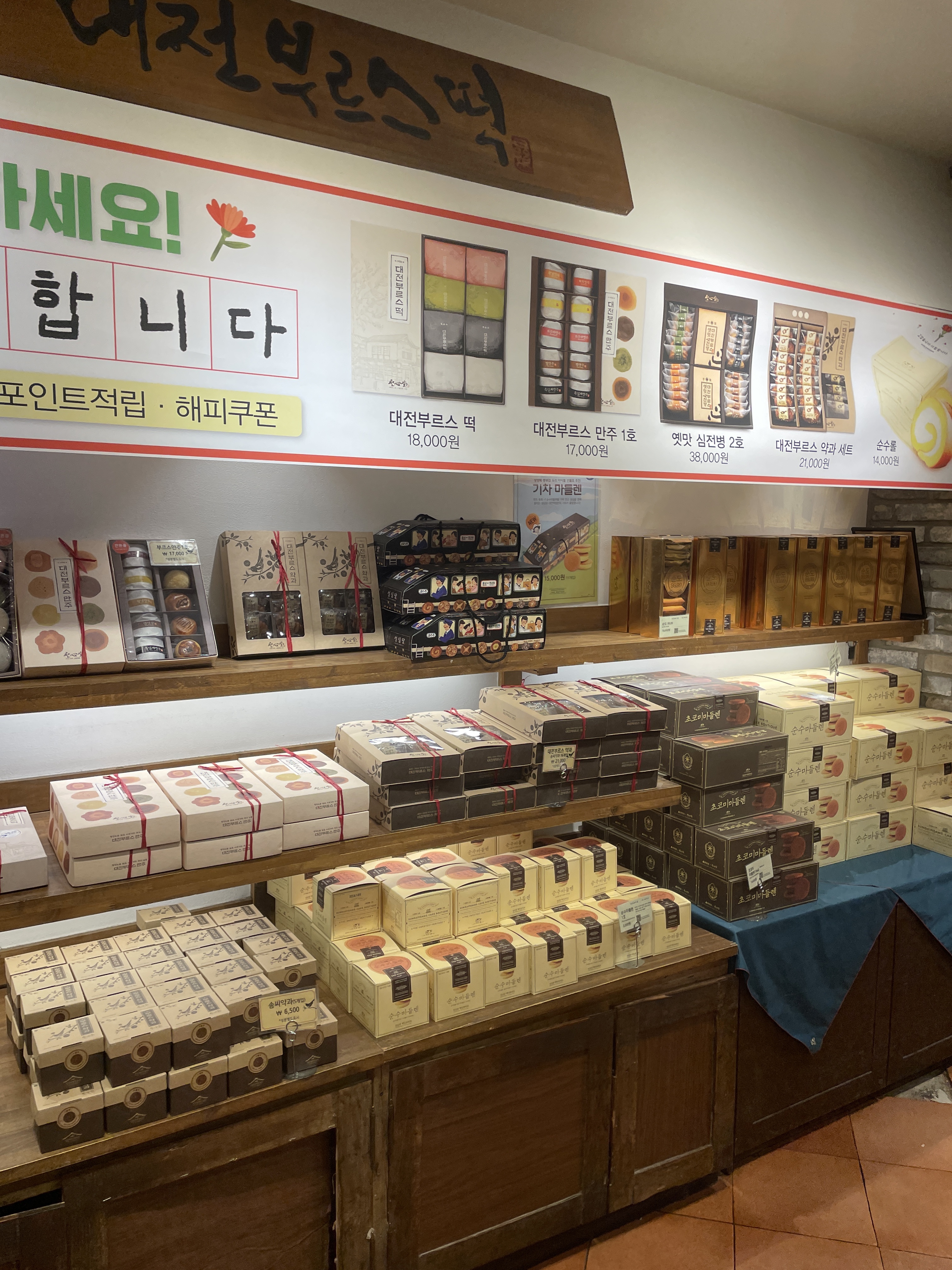 대전역점은 신속한 판매를 해서 줄이 금방 줄어요 - 대전 맛집 성심당 대전역점