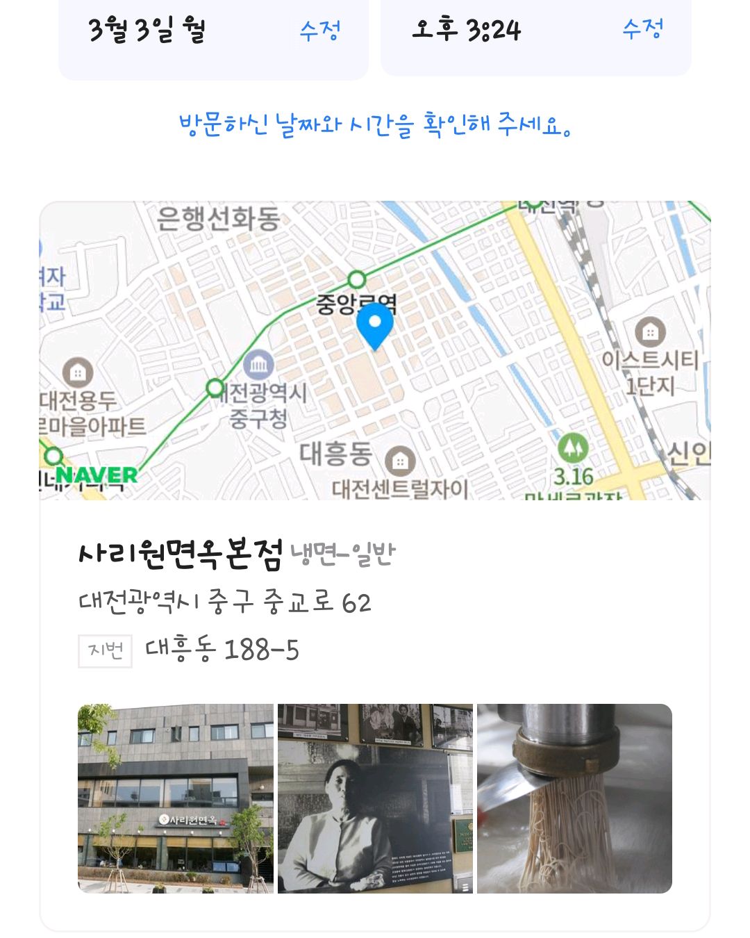 대전 맛집 사리원면옥본점 36번째 리뷰 이미지