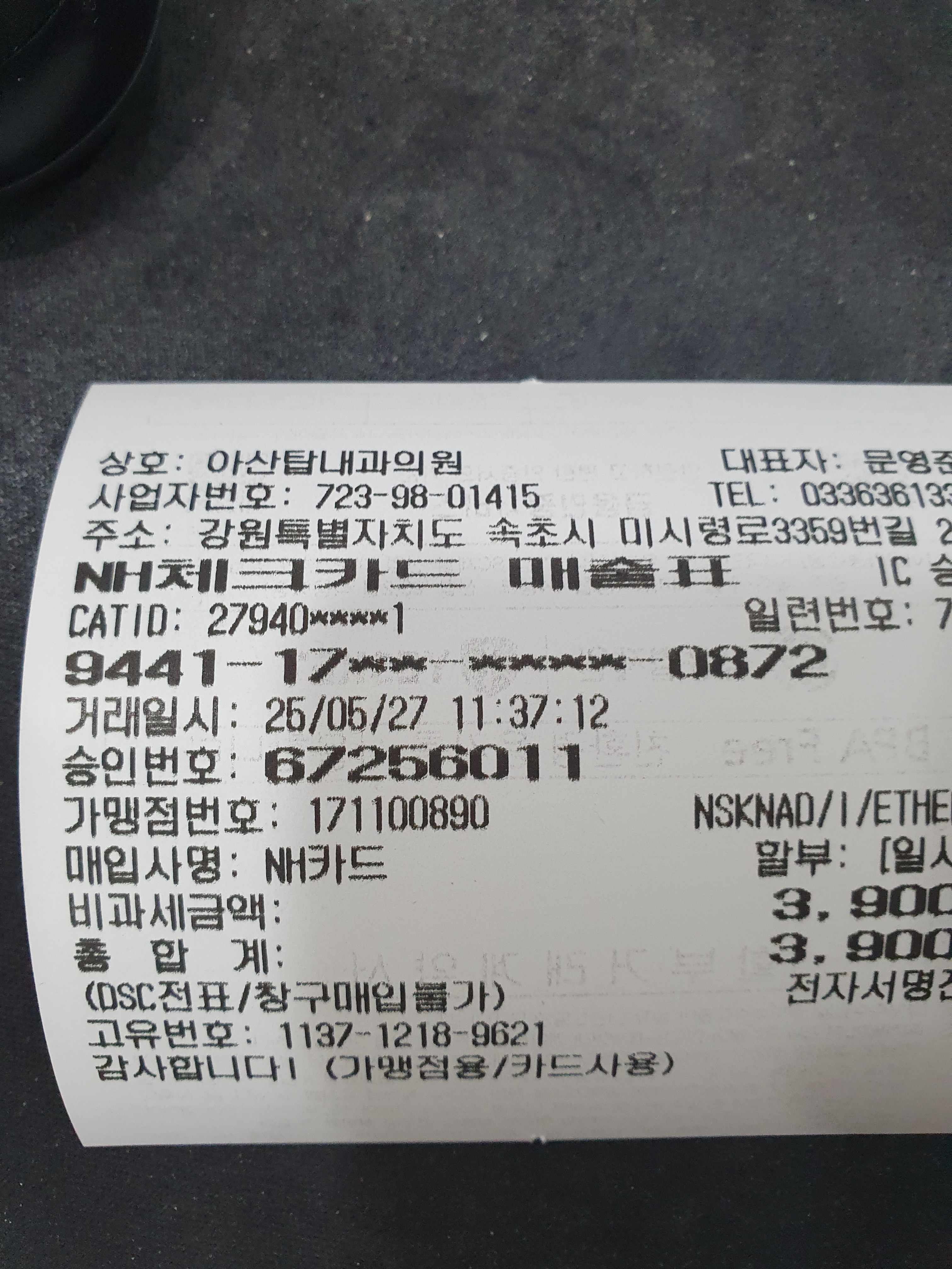 아산탑내과의원 9