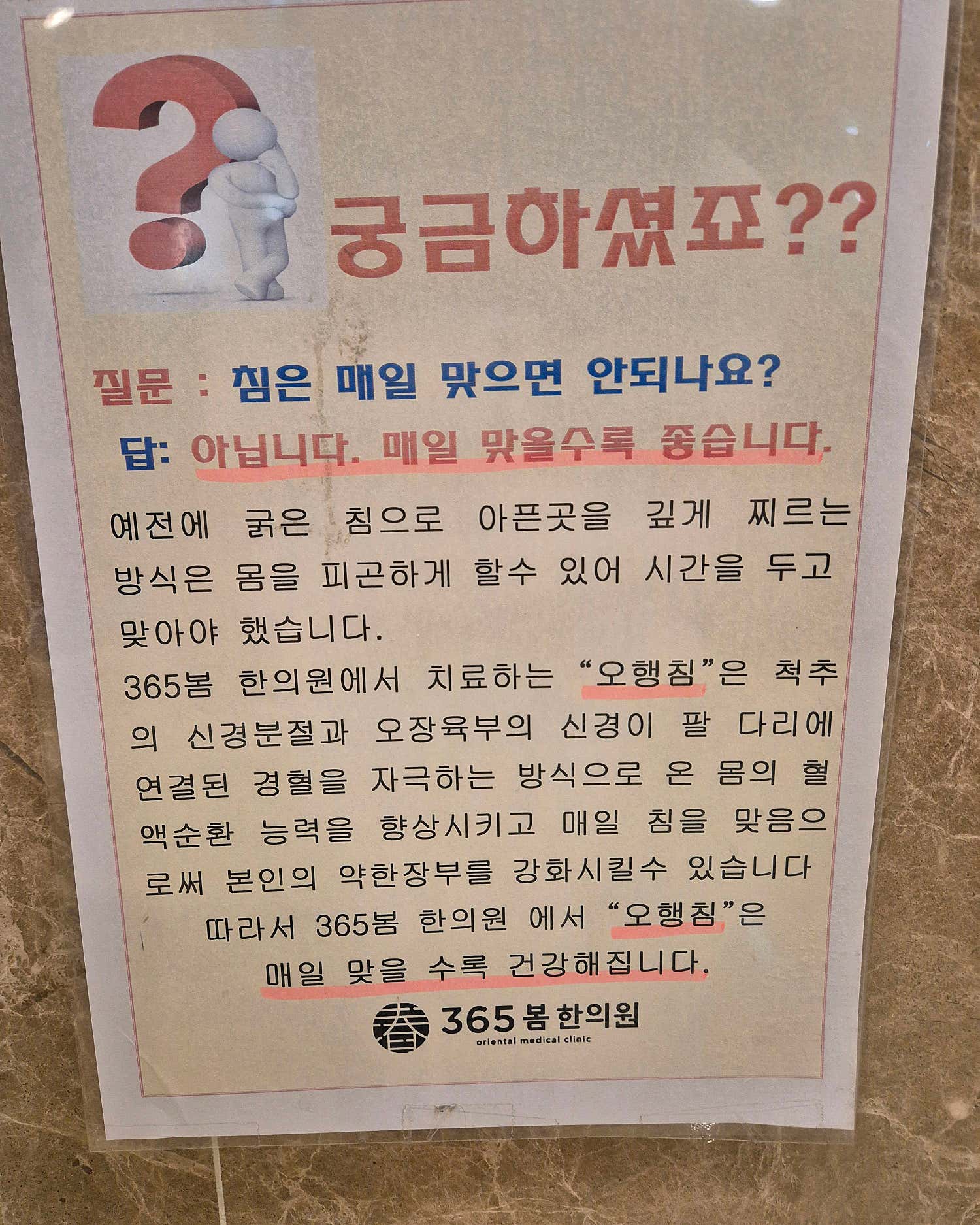 365봄한의원 서울본점