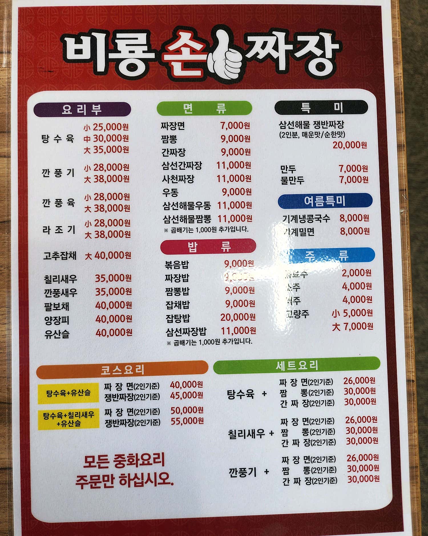 비룡손짜장 식당 내부와 음식 테이블