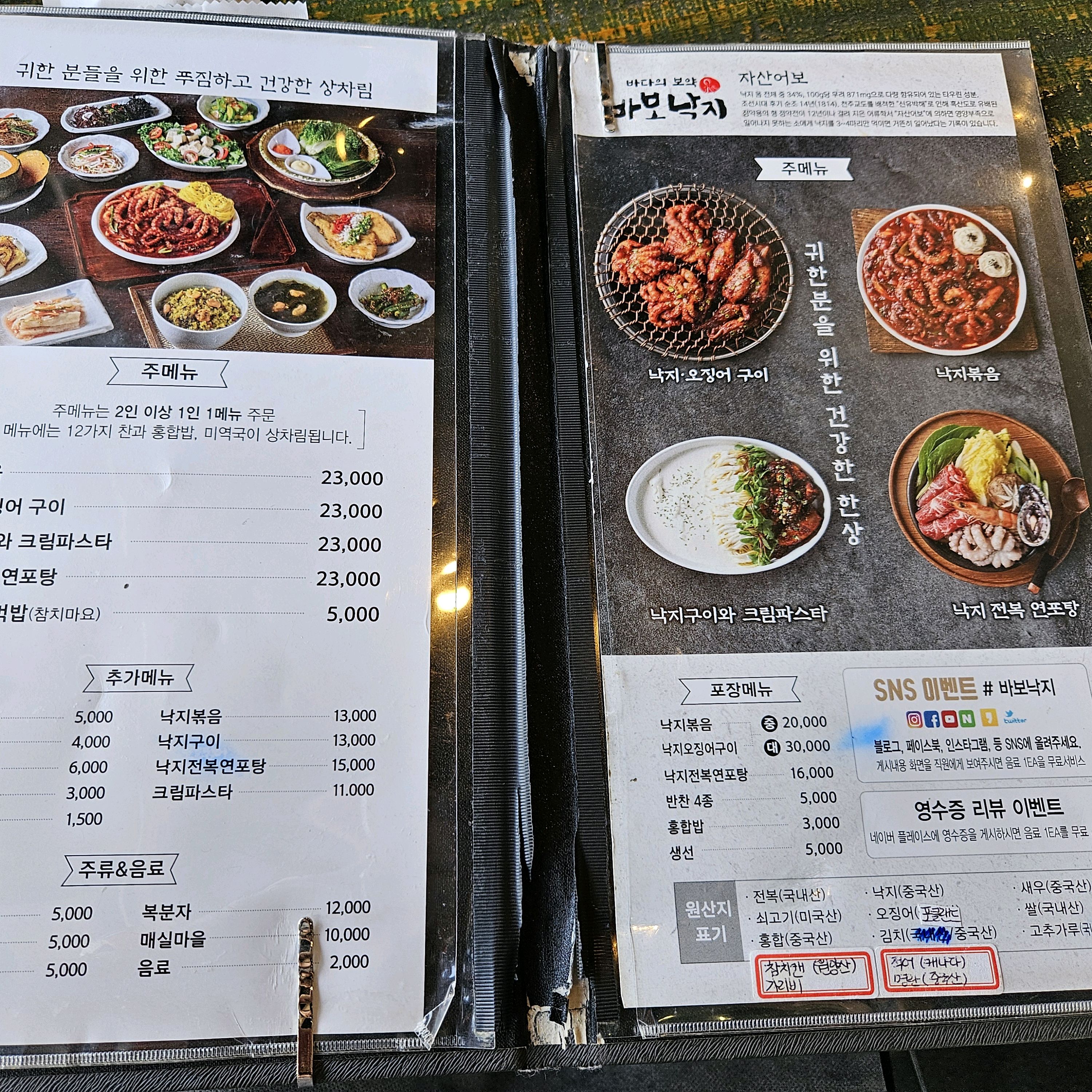 친구들모임차 두번째방문했어요 - 부산기장 바보낙지
