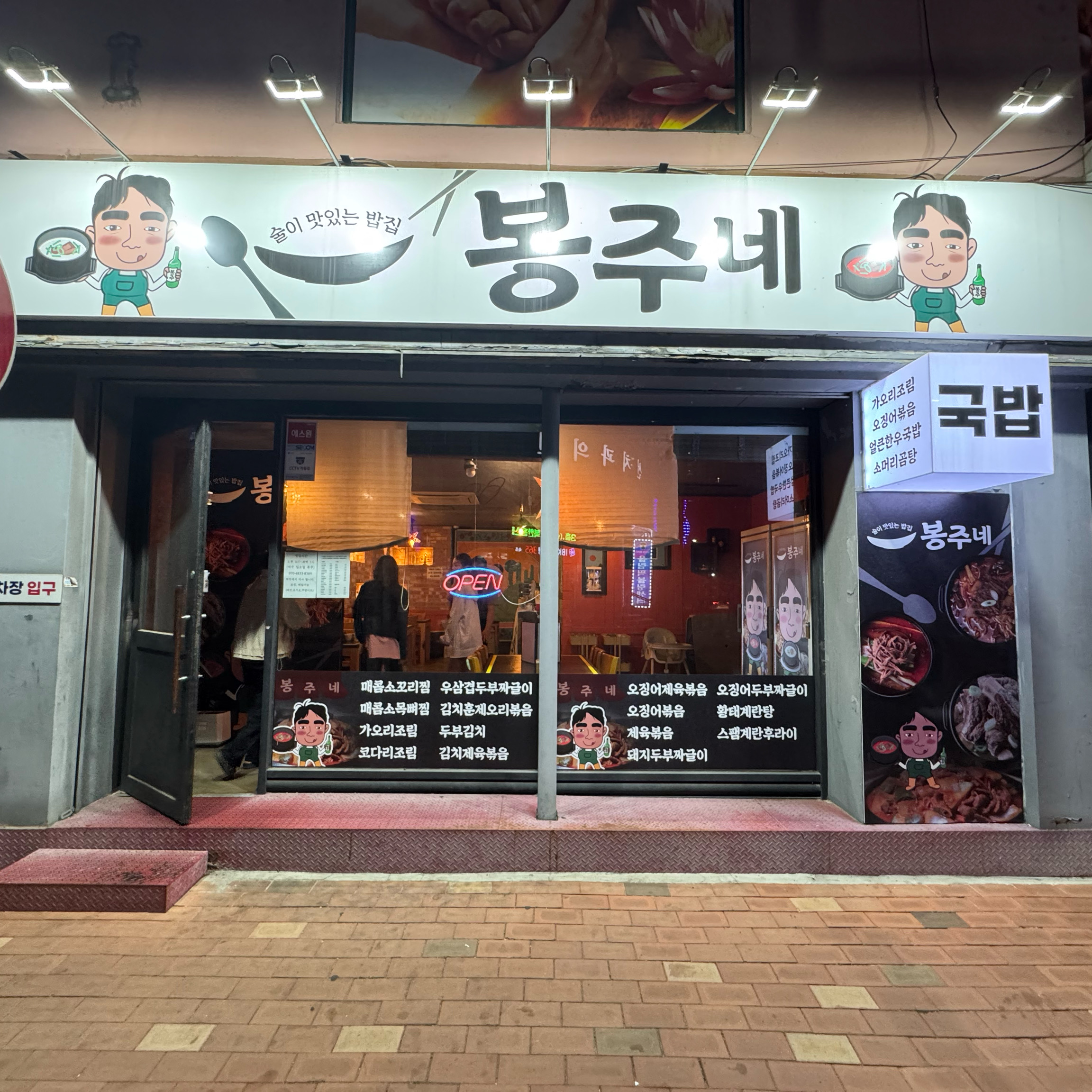 봉주네 6