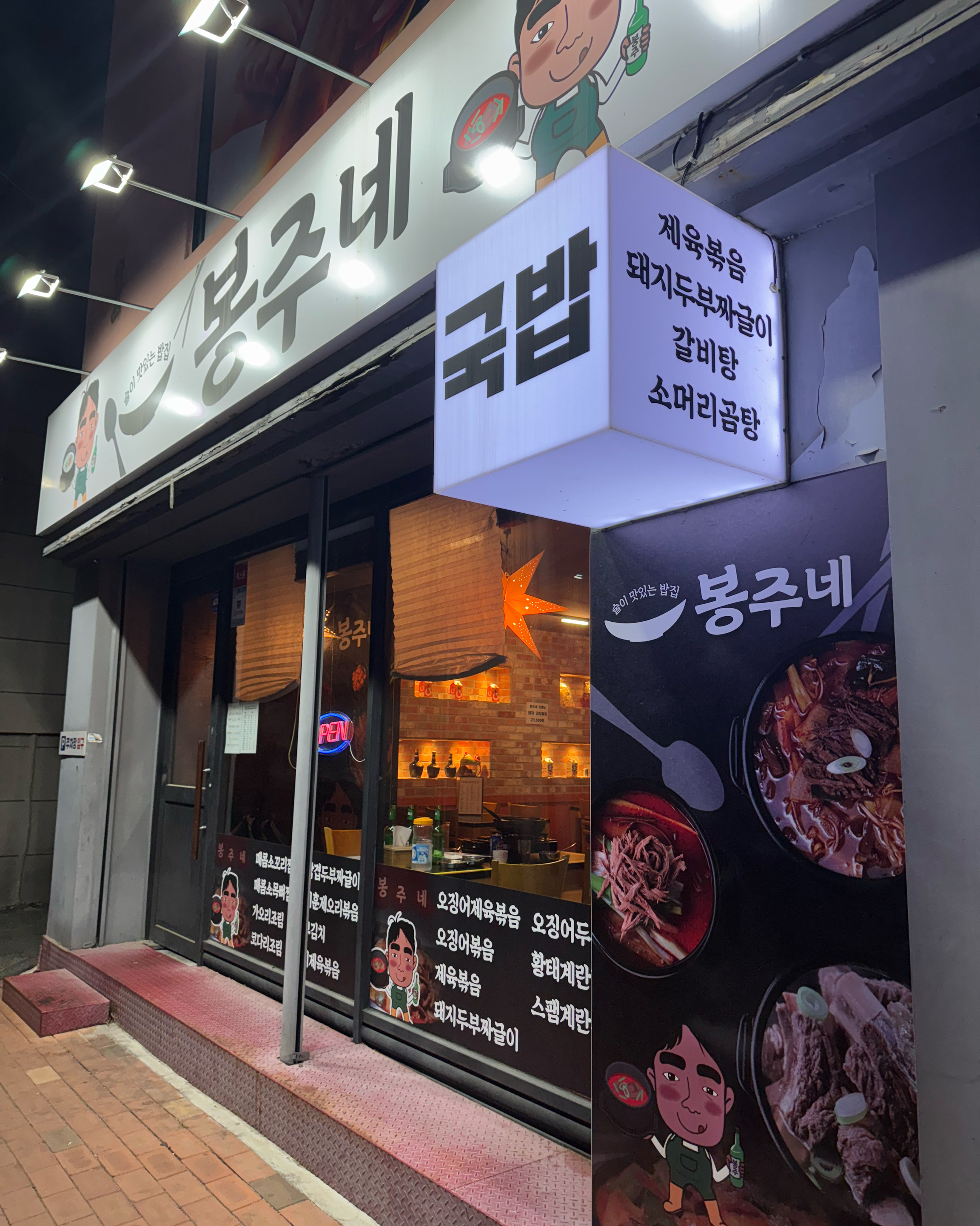 봉주네 7