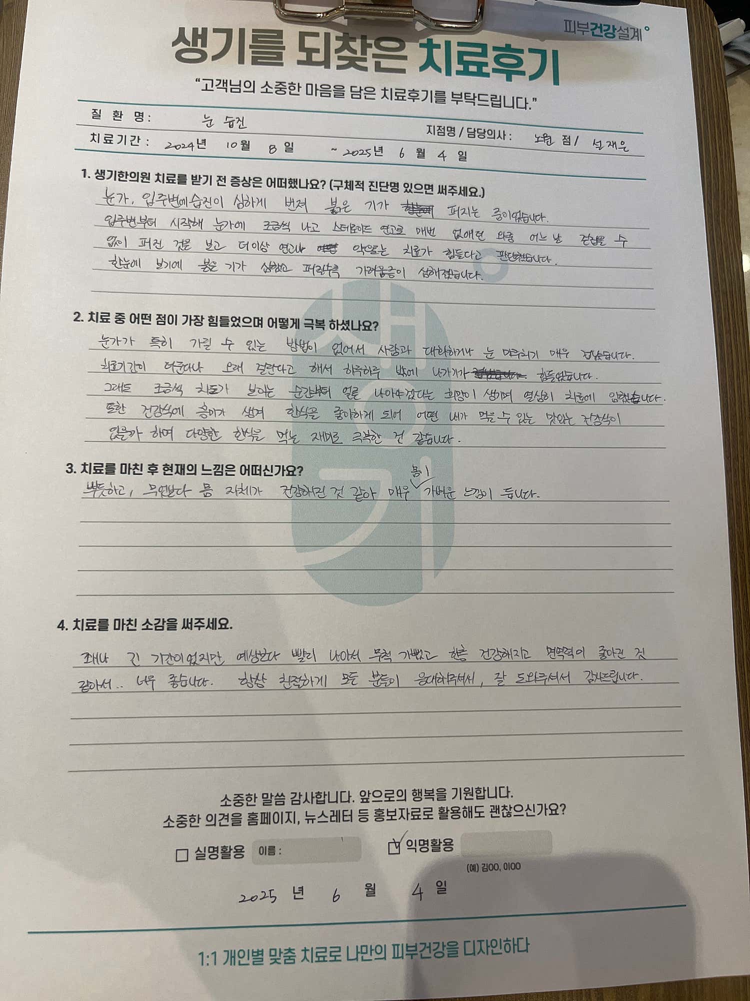 생기한의원 노원