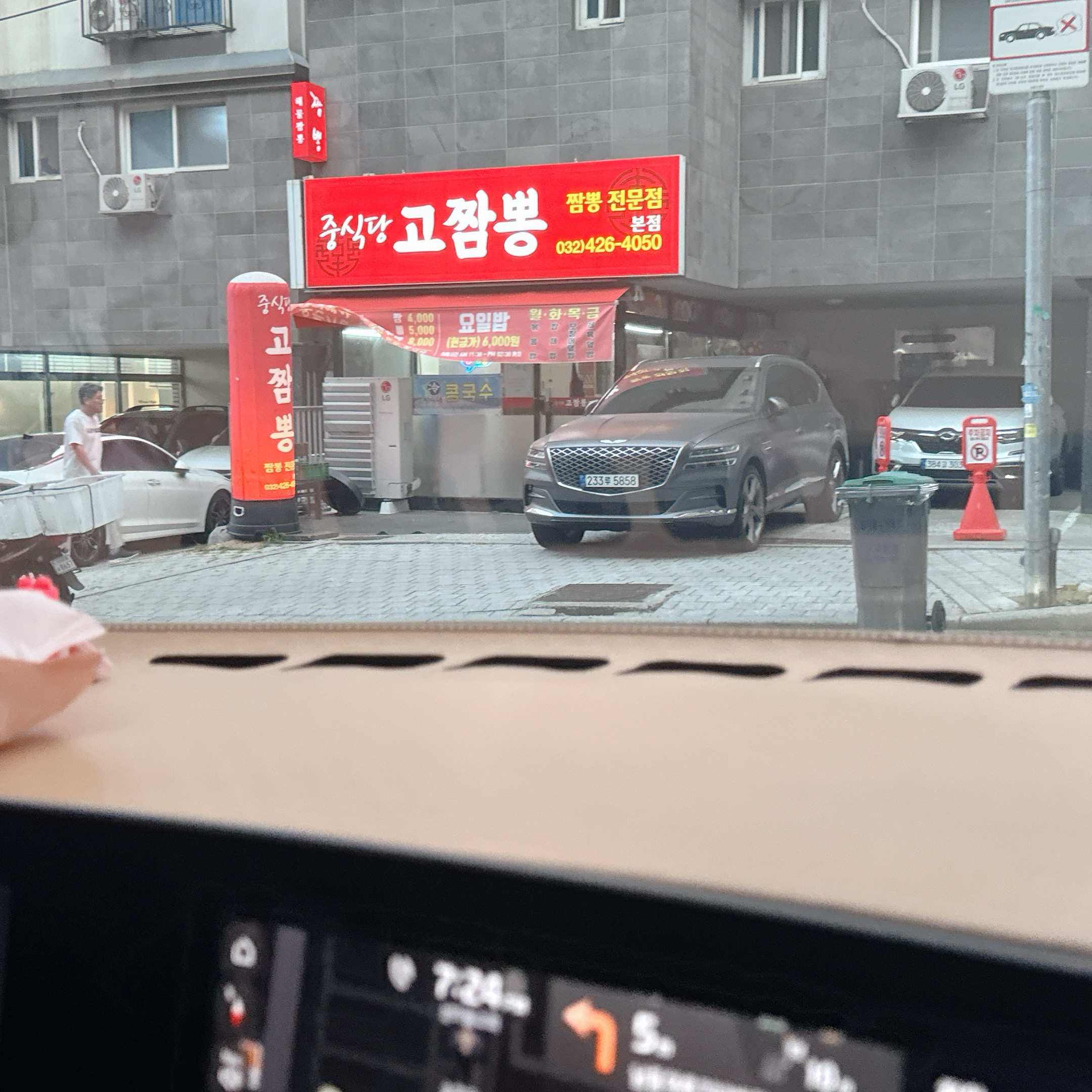 처음방문했는데 와 진짜 맛있어요 가격도 겁나착하고 - 구월동 맛집 고짬뽕