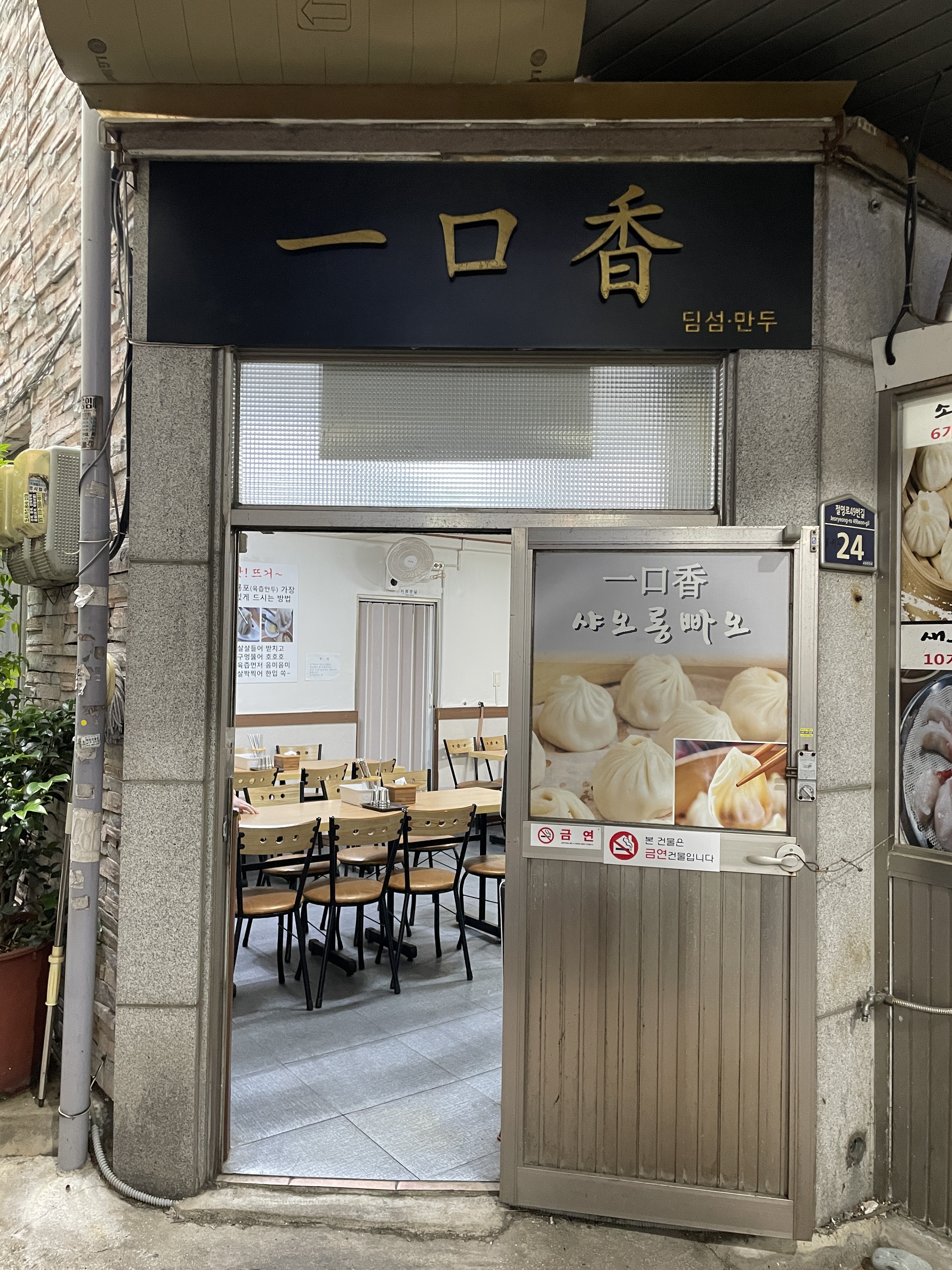영도 딤섬 맛집이라해서 들렸어요. 외국에 나온 기분을 느낄 수 있어요! 기대를 하나도 하지