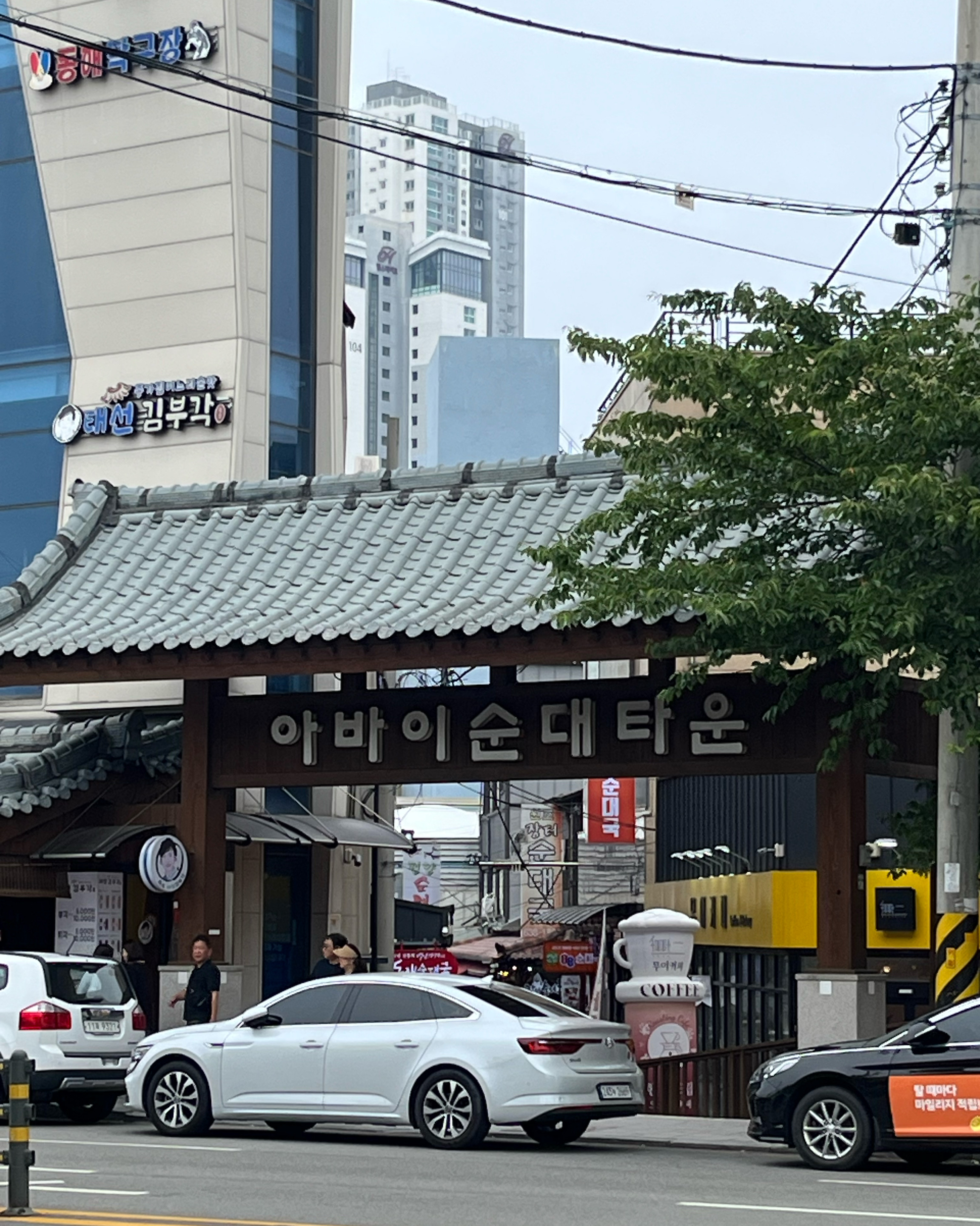 아바이순대타운