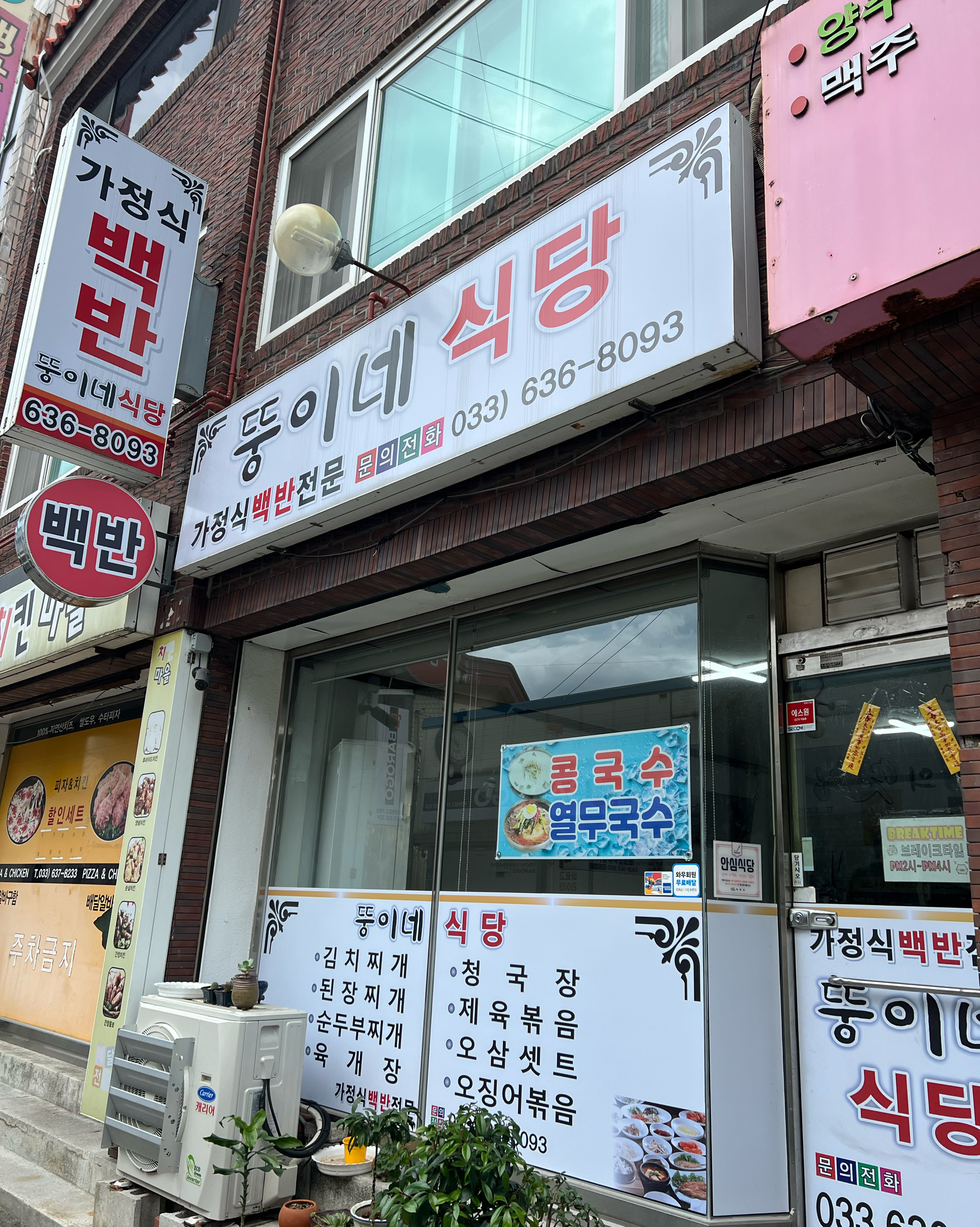 뚱이네 9
