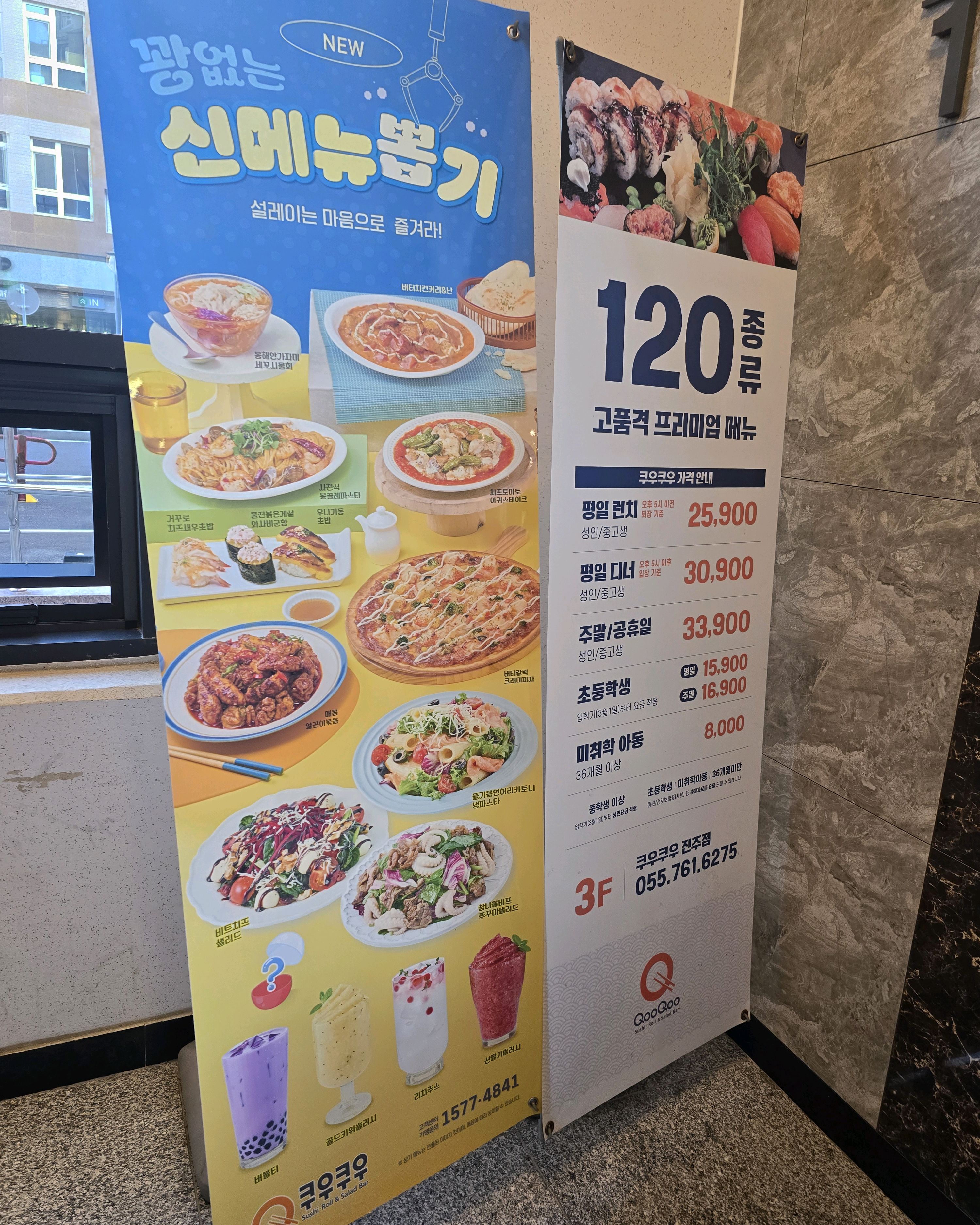 쿠우쿠우 다 좋은데 - 진주 충무공동 맛집 쿠우쿠우 진주점
