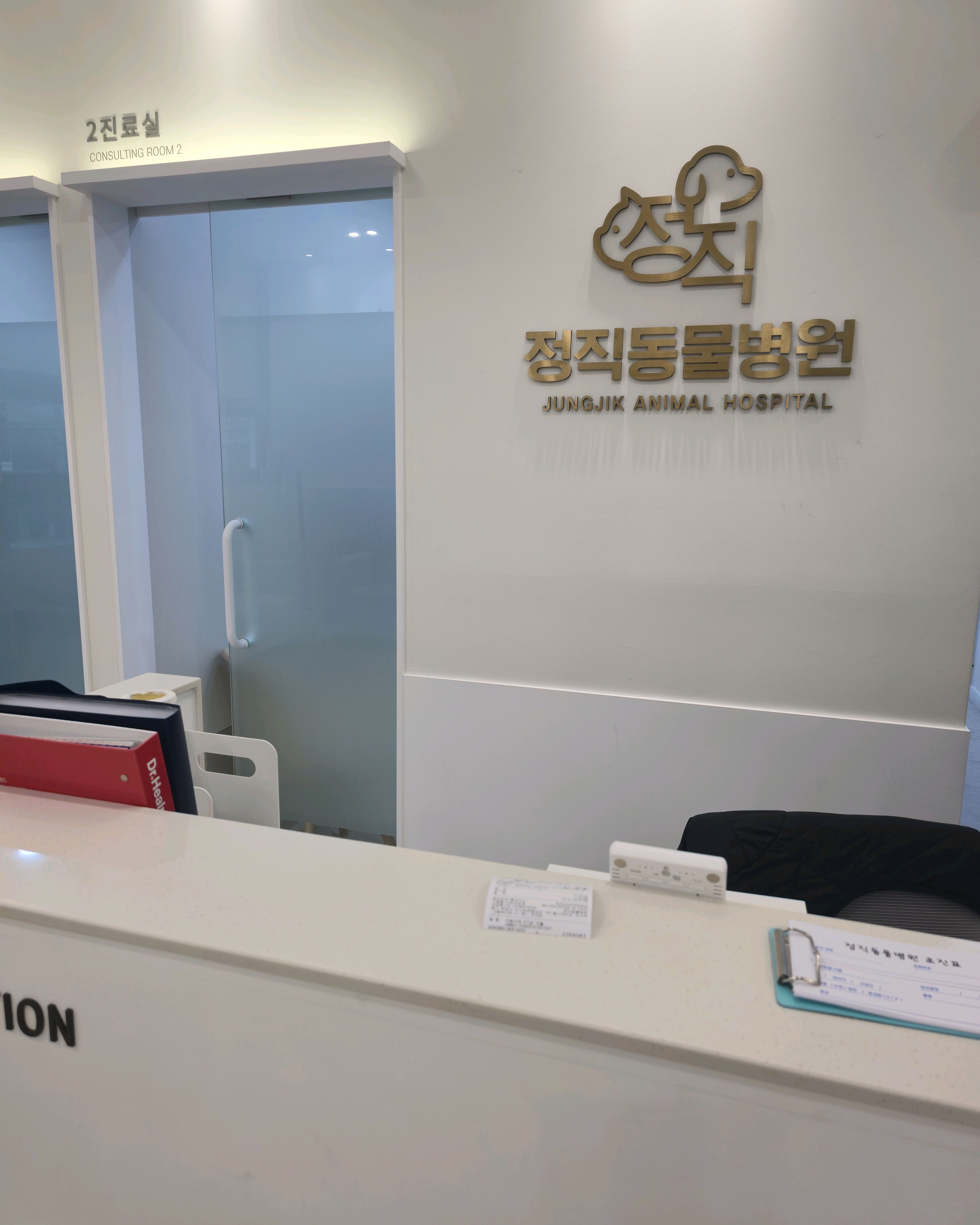 정직 동물병원 사진 3