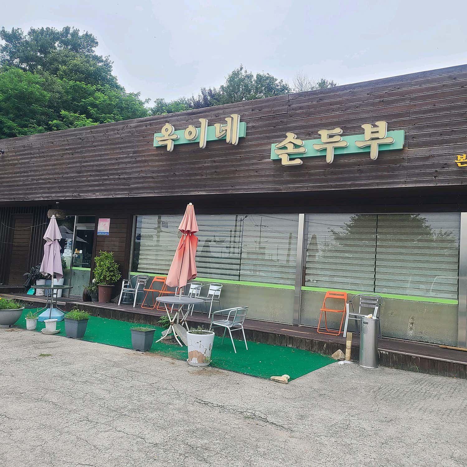 옥이네 손두부 반찬 구성