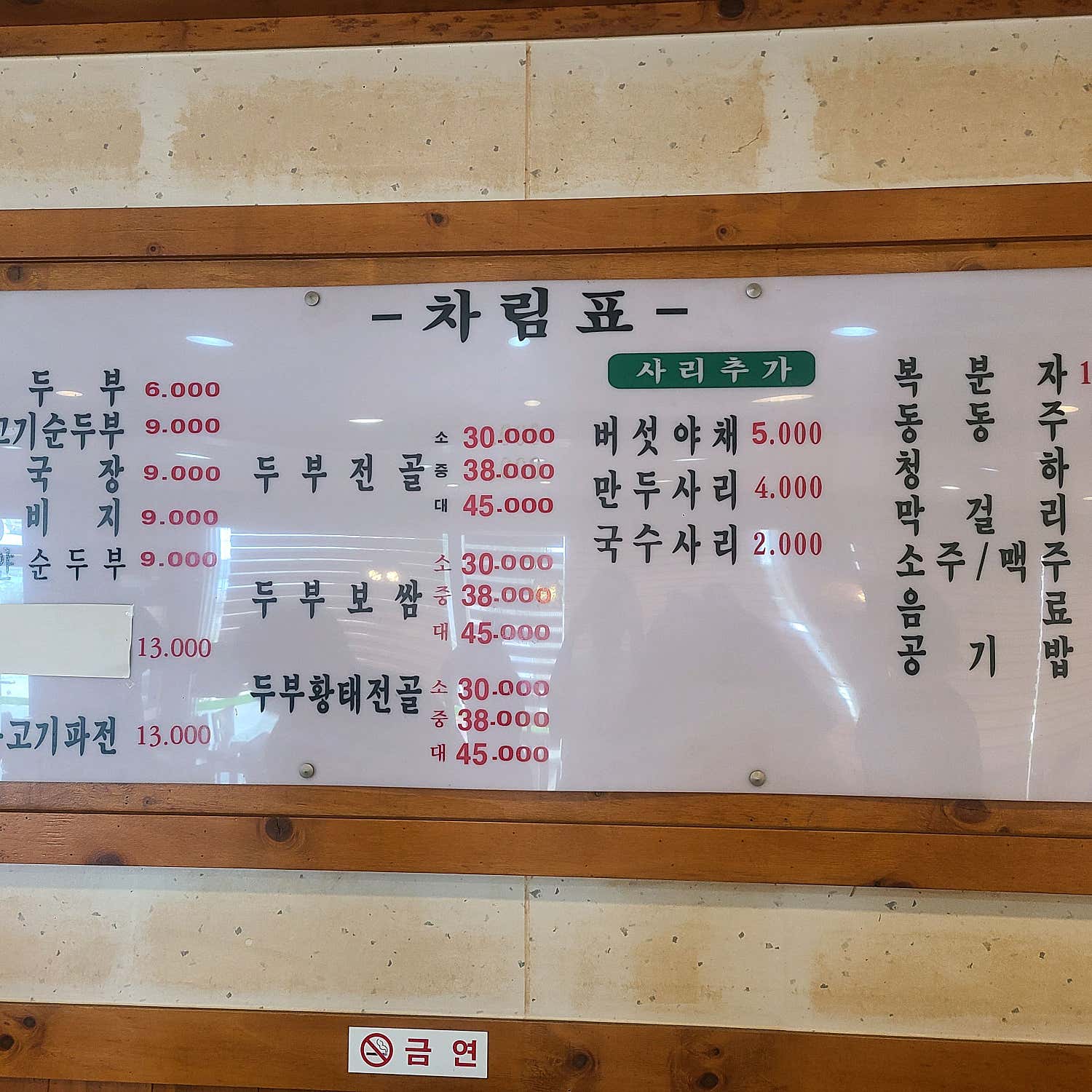 옥이네 손두부 실내 테이블 세팅