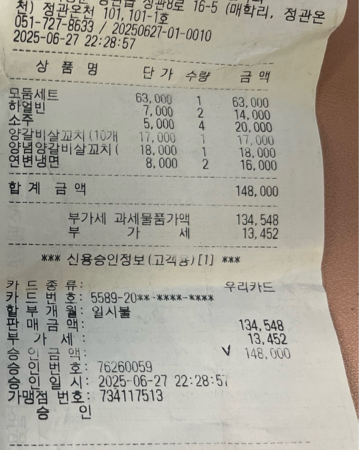 지인들과 처음 가봤는데, 매장도 깨끗하고 직원분들도 친절하고 누린내도 안나고 맛있었어요~ - 부산정관 양도둑 정관점