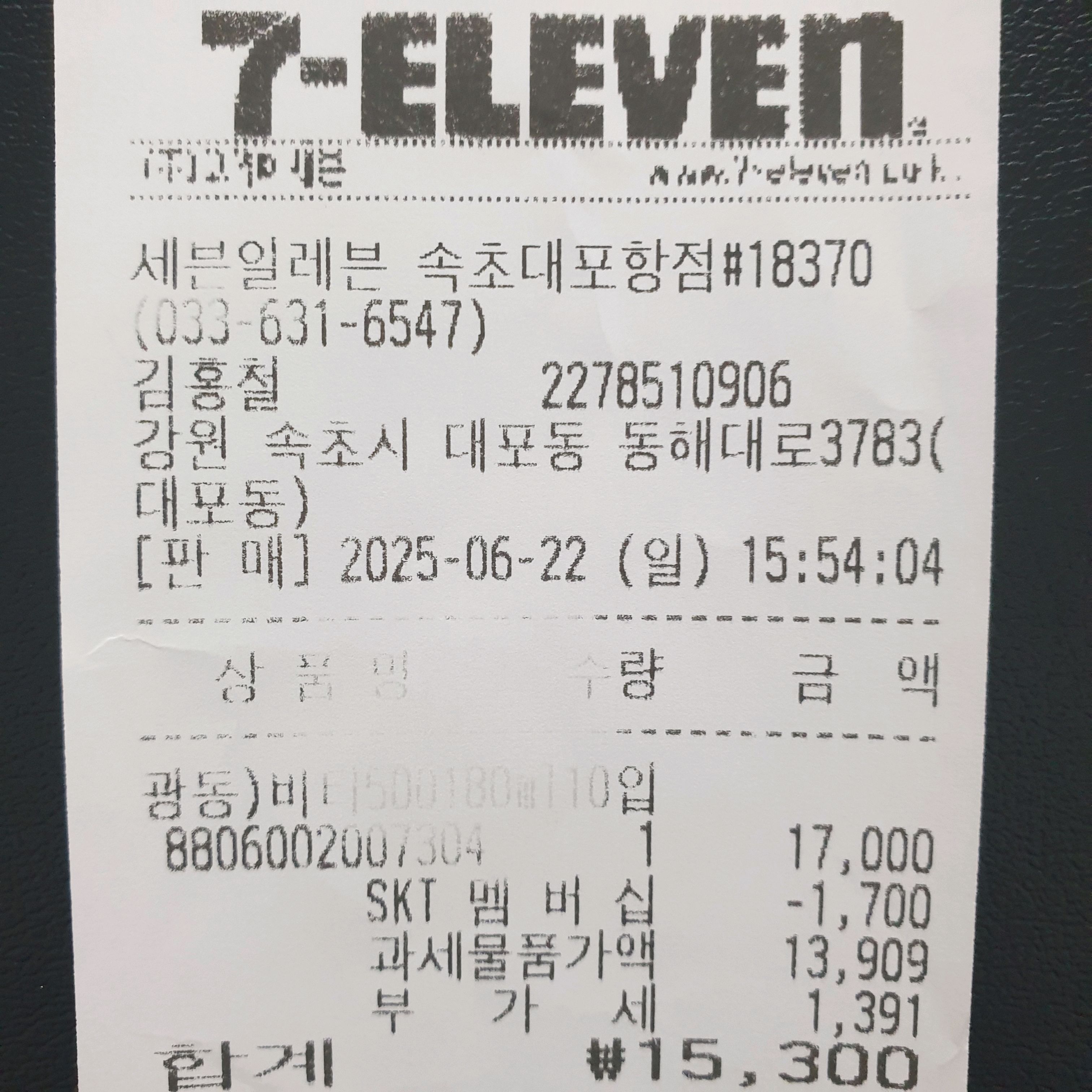 세븐일레븐 속초대포항점 5