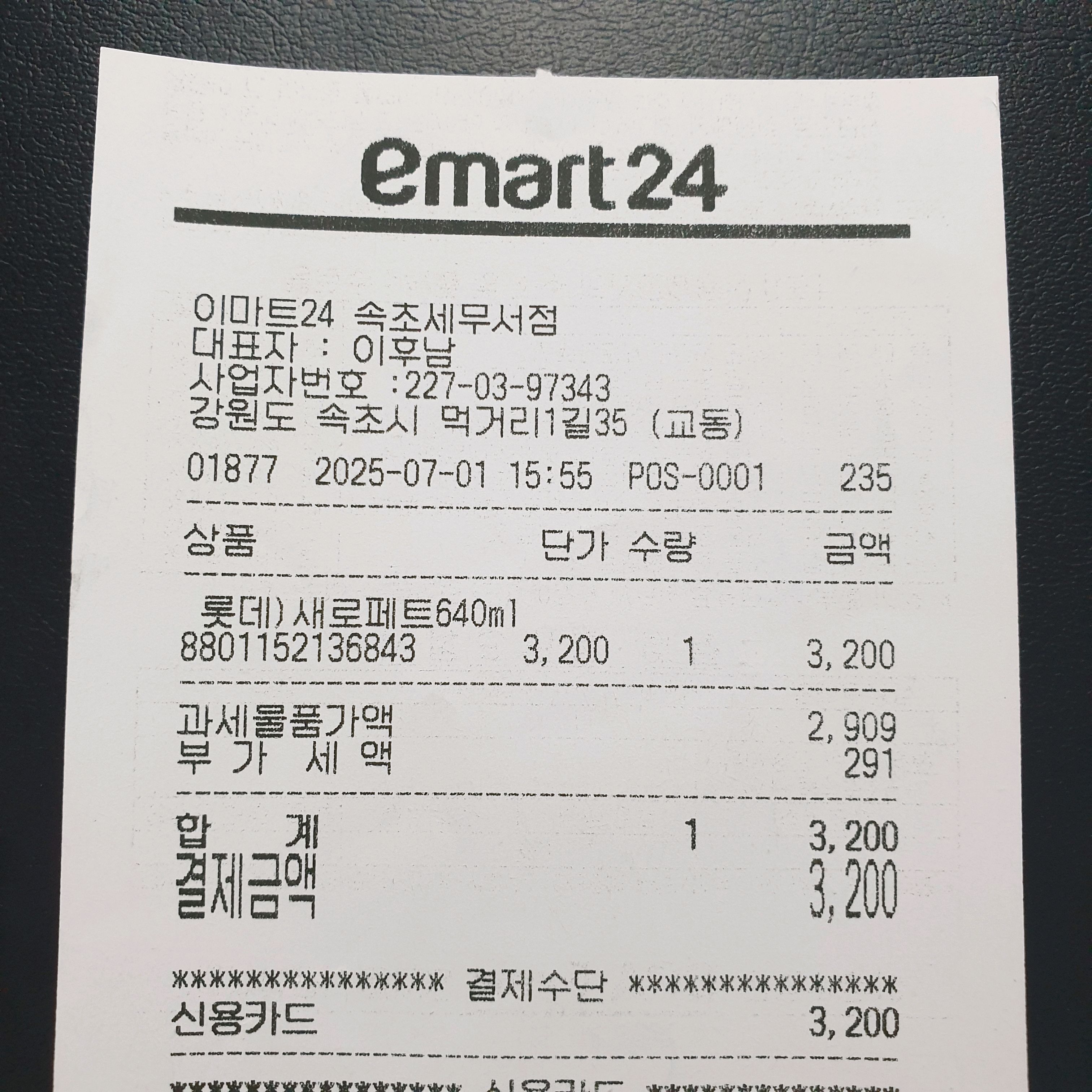 이마트24 속초세무서점 4