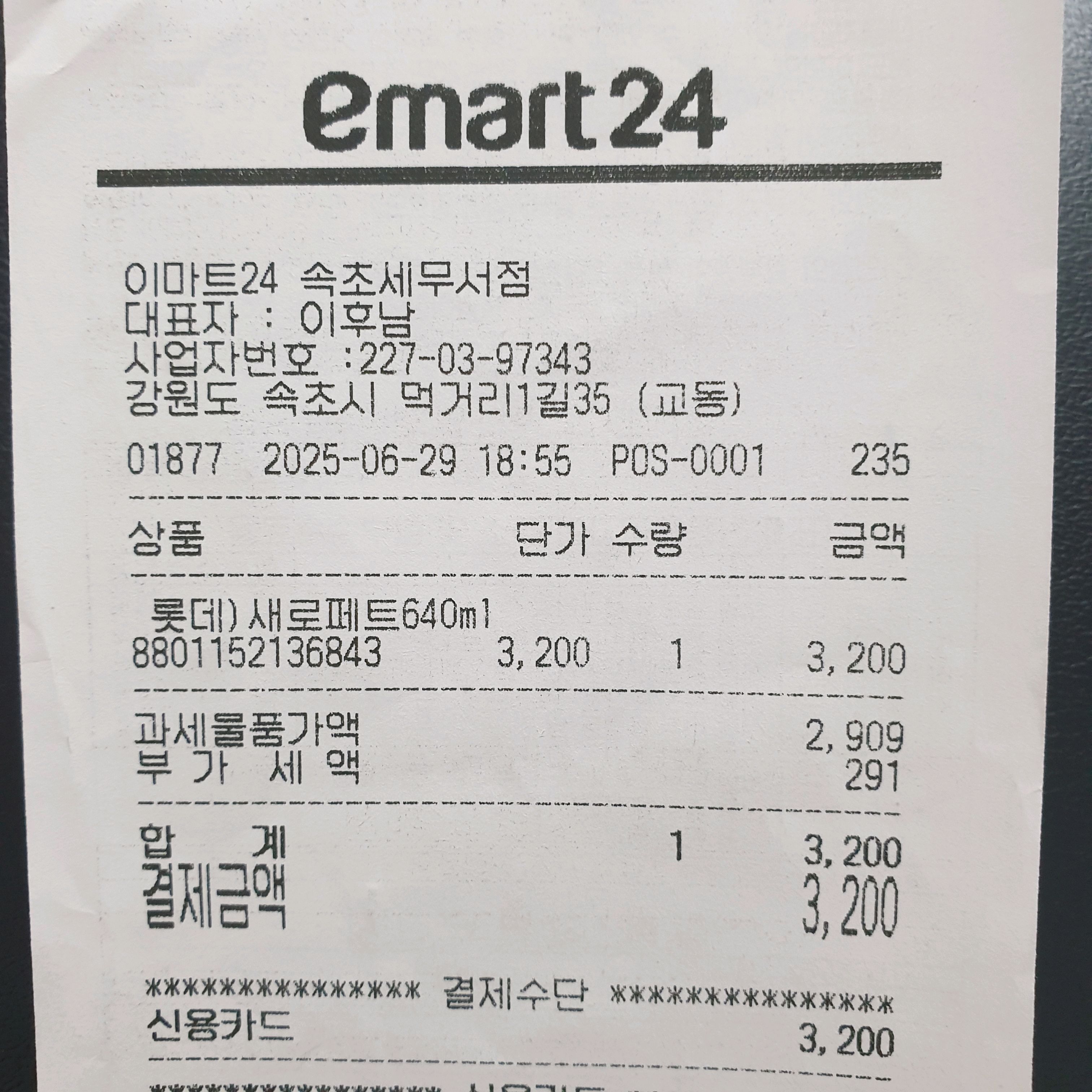 이마트24 속초세무서점 5