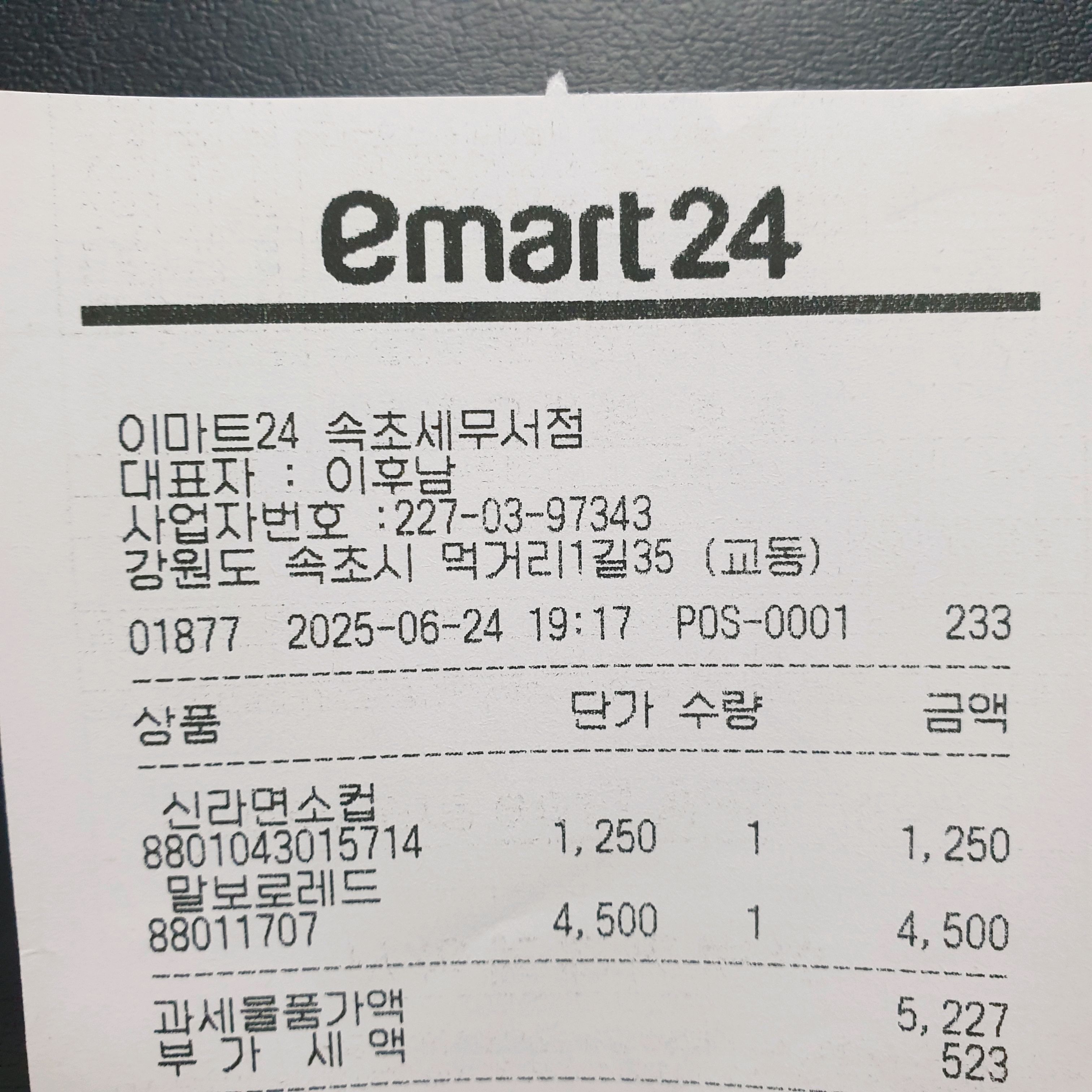 이마트24 속초세무서점 7