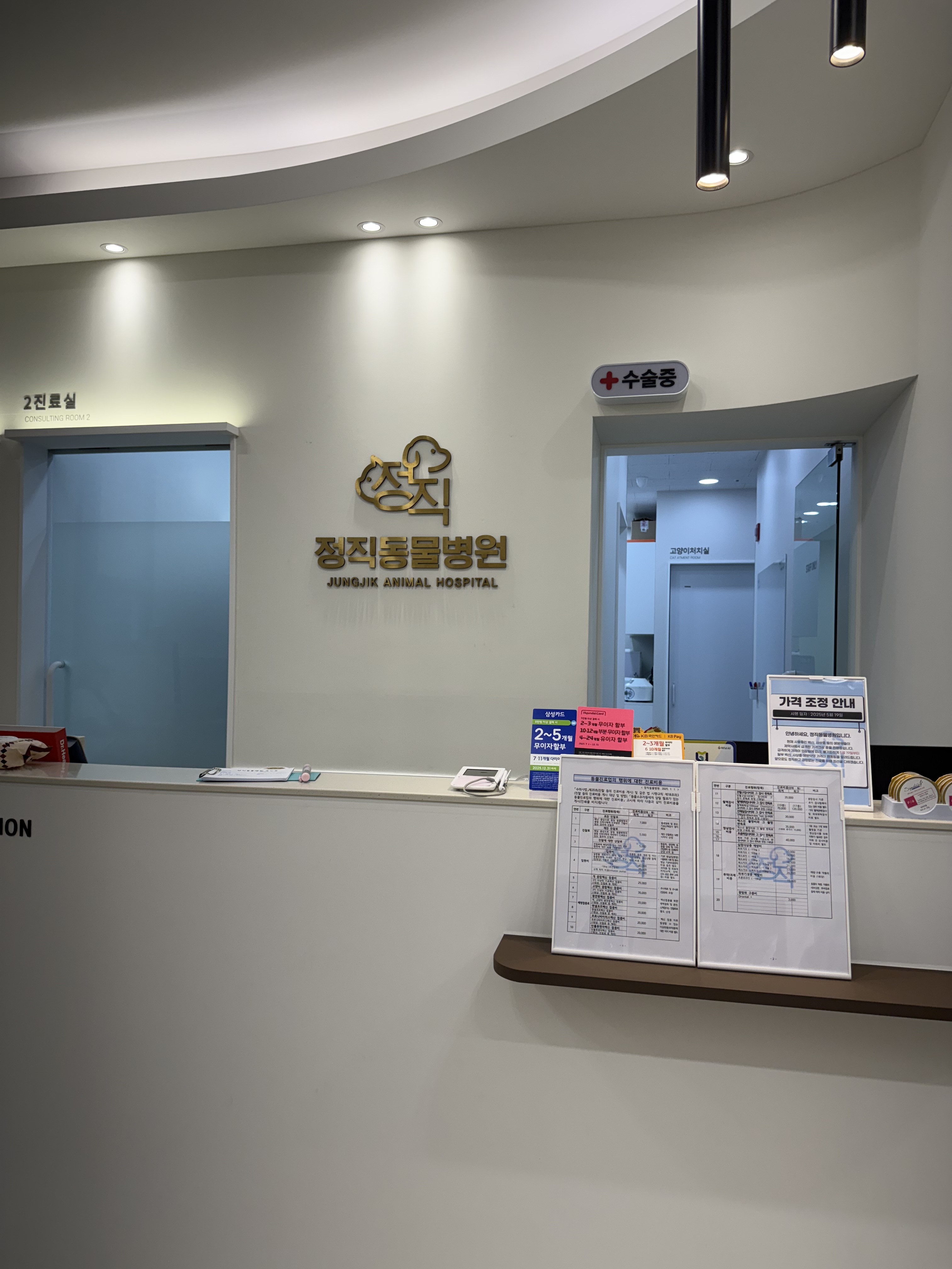정직 동물병원 사진 4