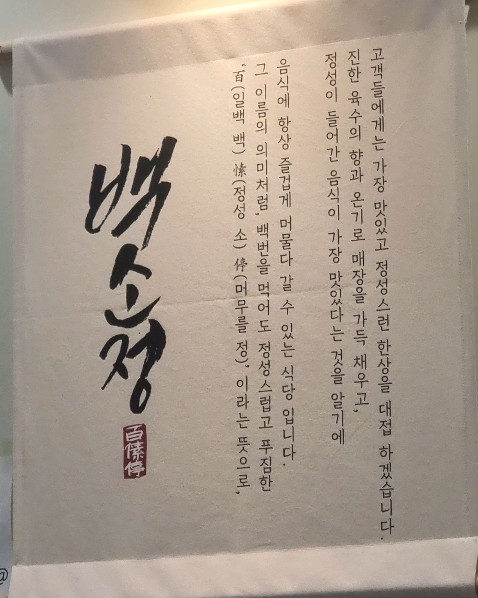 백소정 메뉴 안내