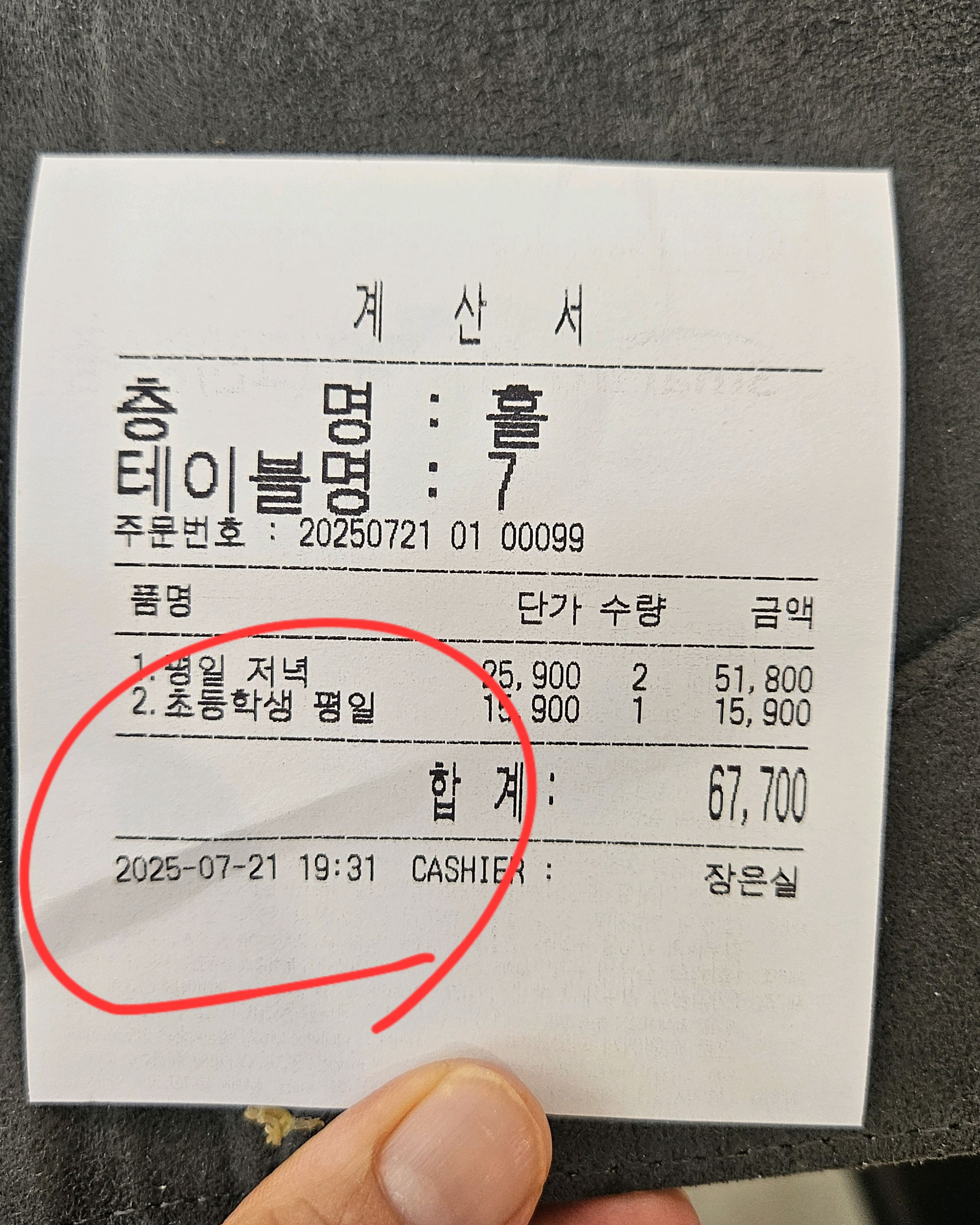 21일 생일기념 19시20분즘 방문 - 울산 동구 맛집 쿠우쿠우 울산동구점