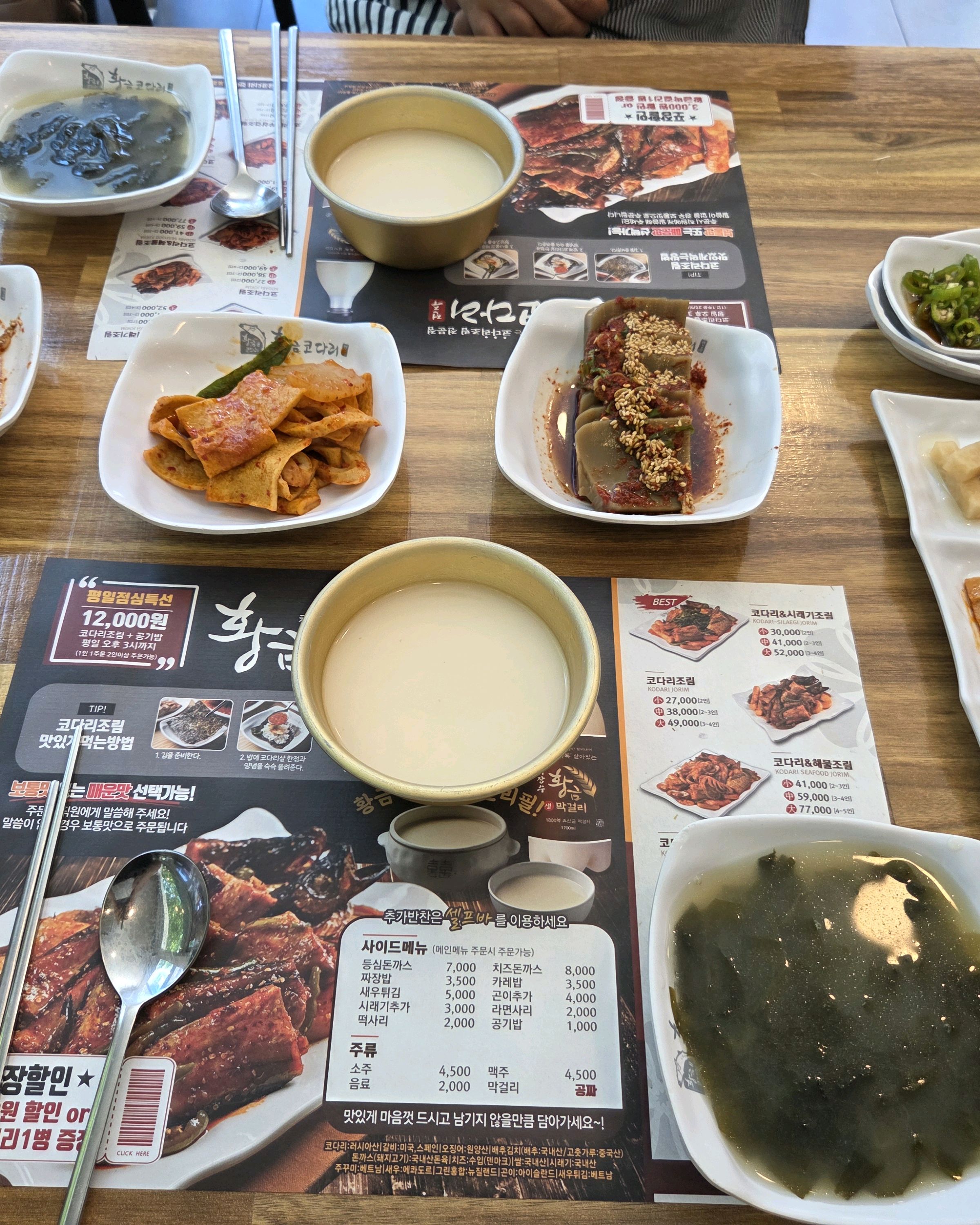 점심특선 2인에 고니 시래기 추가했습니다 - 부산정관 황금코다리 부산정관점