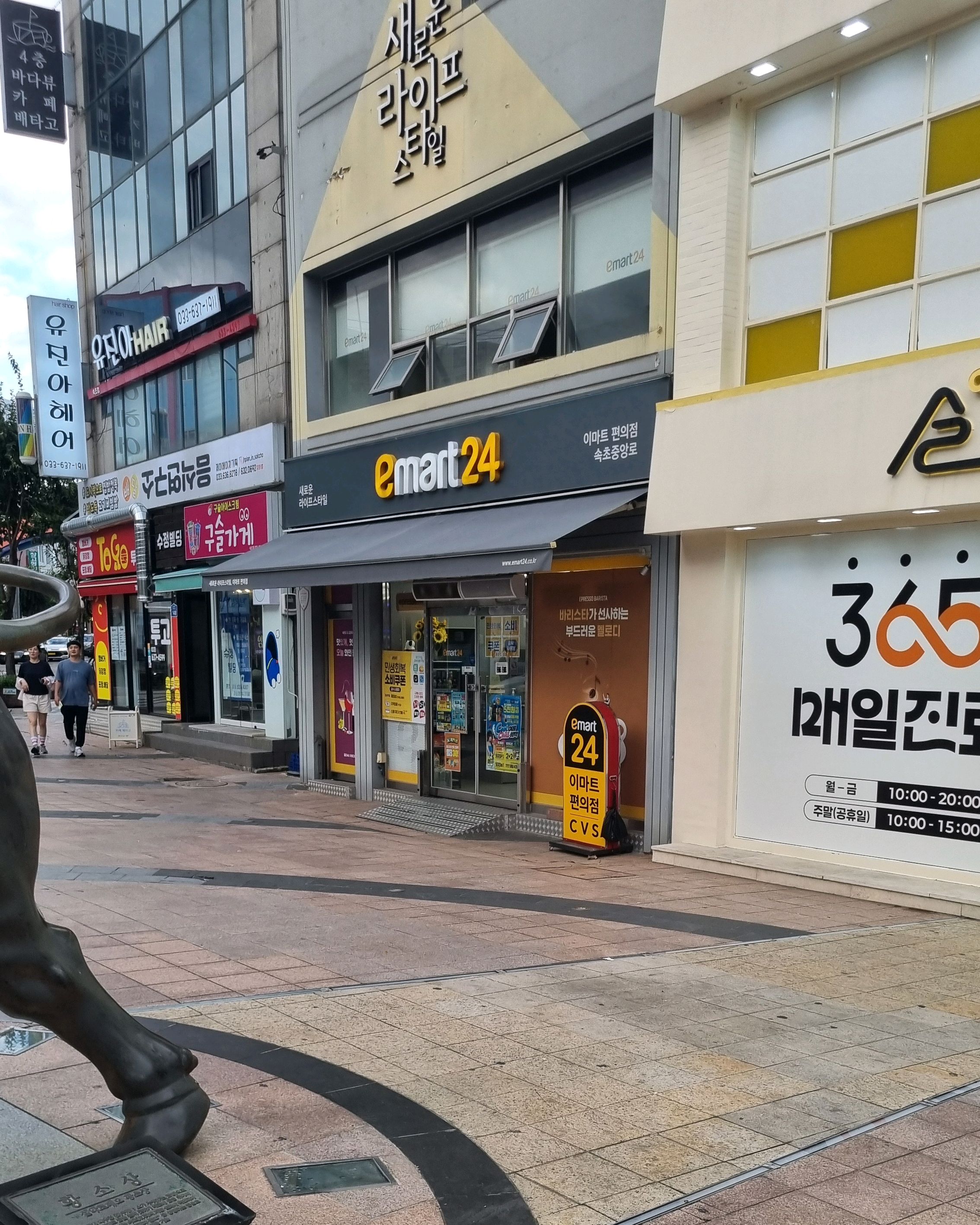이마트24 속초중앙로점 5