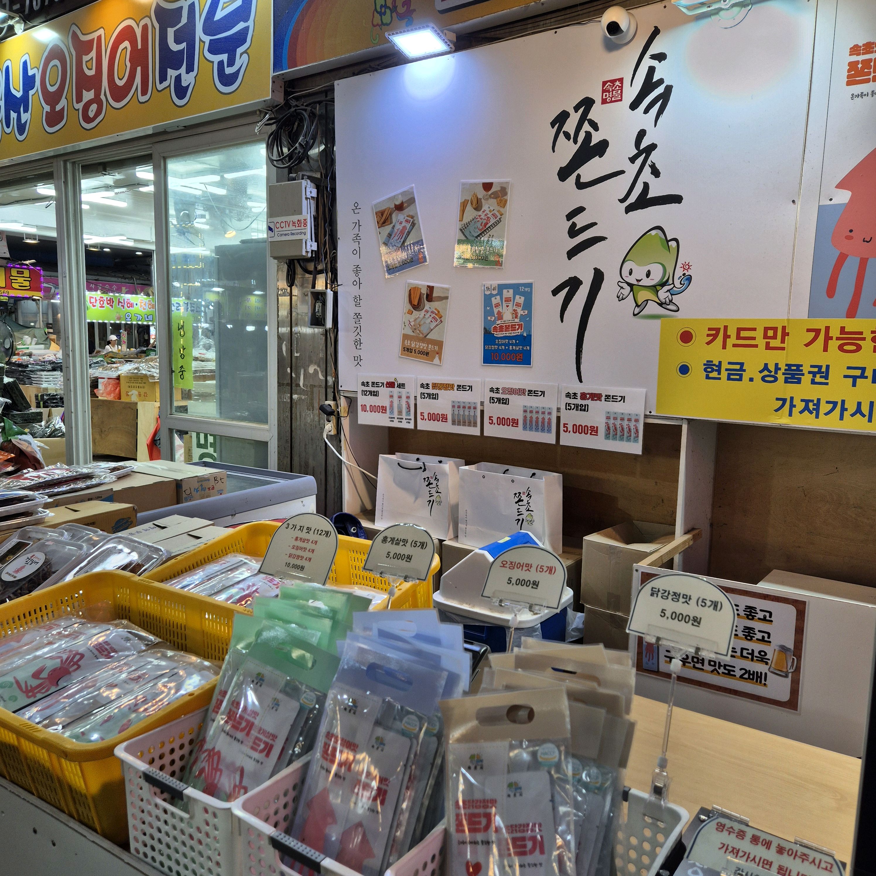 속초쫀드기 10