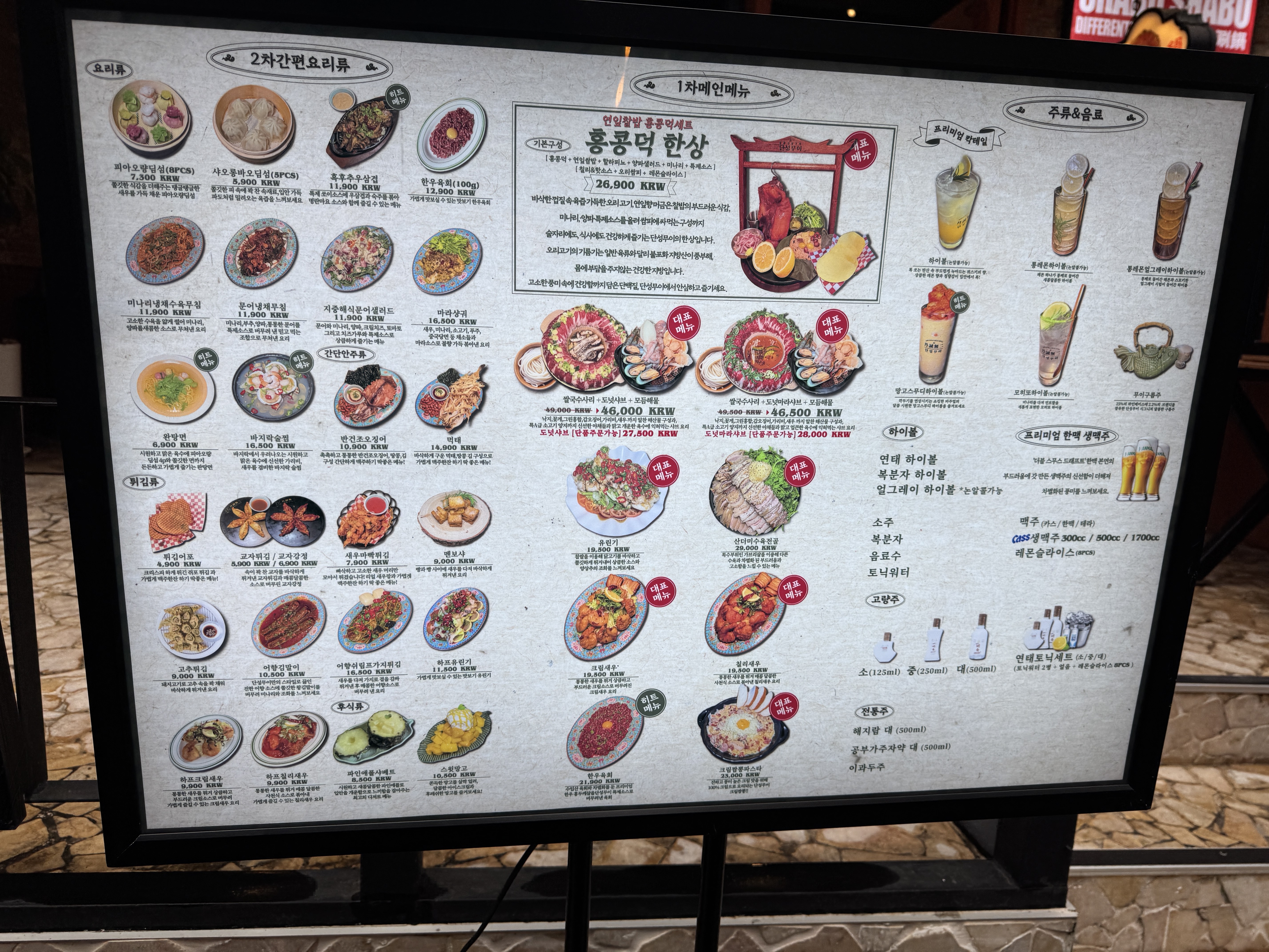 메뉴판 구경하는 동안 선택지가 많아서 한참 고민하게 됐어요. - 강남맛집 단성무이 강남점