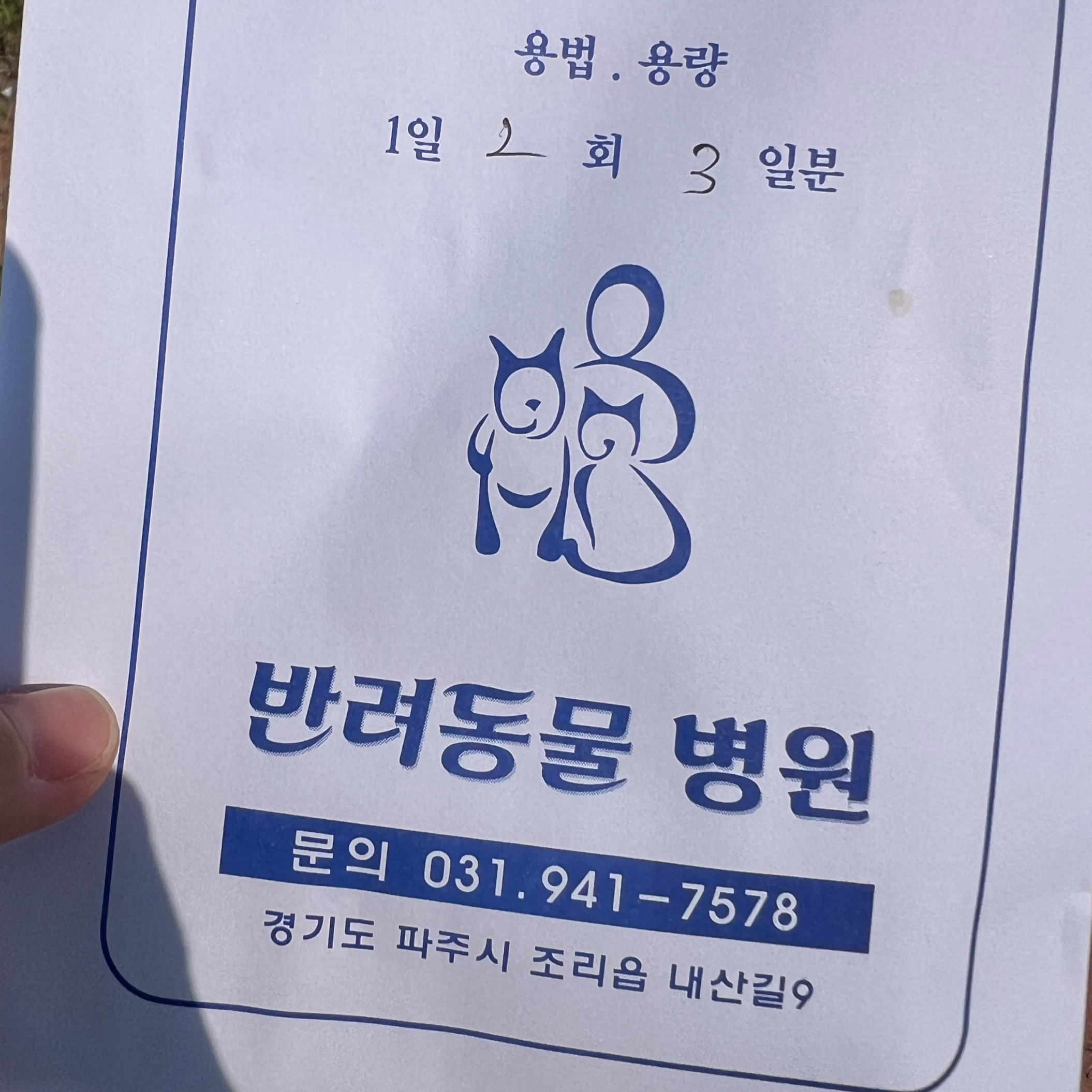 반려동물병원 사진 5